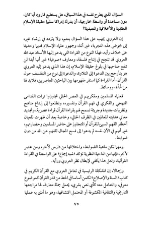 ,~lS' 41 'ts.;li ~ jA ,J~II~ J~ ~ ~..UI Jlj-11
i')L.,jl49)> ~ lS'I.;.)! .!l.;~ ~1 '~.;.> ~IJ J1 o~L.- ~J.)
~~~IJ ~')l..>.".JIJ ~.u.JI
cyf ~L!..;1 J ~~.}.: 'YJ ,~ Jlj-JI lh j&- ~ '-:?J.rJI ~1
l!:..L>-J e-li ")L.)fl ~'~ J.#':J ,l;.ji yf '~~~ c~ d'~ J1
.&1 ~ ~.:.....11 4-::JL.Y-4 -;JI oS'I~I :r c:;JII-49 ,~iJ ..JJ:> J&-
J l~i y.i yf ((~J"'Pll ..J).ot.AJ '~ (.::.i1 J ~ ..li '-:?J_rJI
~J.rJI .Y1 y-.1; '-:?.UII~ ~1 'i".>L)II¥-~ J~~ ~
JJ>", ,; l.i:JI :r tj Jl c;_y..lliJ ,c;J'.>'dl Jpy-..lll ~ ~Jt::: JA
A~'); '~.r:'WI0;!>-~I ~ ~~ _;:...12 OS'I~Iloi ,~T~I
:;,
..hll....JJ ,c;~ :r
.5'1..AJI ~I) IJjJ~ ~.J-1 ~I J r;:foJ ~I ~'..-W
~l:..A t~1 J11_,..J.:zjJ 'c~J ~~I ~ J ~~IJ ~I
-4J.i.J ,4.;~ ol'l} ~.;JI oS'I~ ~ ~ ~.r.-J o-1;~ ~~~J
0~ ~R 0i ~ 4..,.:.'.>-J ,~.J-1 ..J)2JI J W}.L.JJ ~l.u '.)1..-..o
'r-rJ~J ~I _r:.l:> J&-jJ~I Ji ~_;.U ~I ~I Jlk>-i
0J~ :r .&1 :.r ~ JL:,ll ~ Jlly-.1; f ~ 0'11 Jr-ri _;f
.~I_,...;
~ :fJ ,.;>-'1 (.)"'Jb :r ~');:.>.IJ ,~l_,....ajl ~Lo ~ WJ
ol'I.}JI J~1)1 j&- <t_l..i:-1 ~n .15'_;; 4.;)2:JI ~l:.ll :f Lf.}! ,_;>-'J
.~iJJ -.>J.rJI ~ J~)' ~I~ JJJ ,~_;JI~ ~
J~~I ~.}JI ~ ~J.rJI ~W J:i~ ~~)I ~I 01 ''Y..i:-!J
~yS 0T.;JI J..li :r.bll JL....L....i ~ «c~)IIJ ~In '-:""'l:S
~~J" lk ..JJL.-..o :iJ.2:- ~'~A~ ~is <Ut-A ~L...::.IIJ '~f-A
~ ~ -s~i lo JAJ ,~L:.:51 ~I Ji ~_,..!.Sll ~A:JIJ ~)::.ll
vo
 