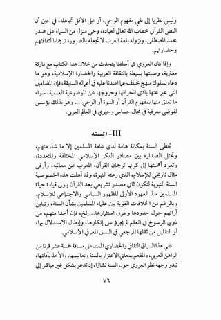 0i 0;>- ~ ~~~ ji11 ~ Ji ~~}1 i~ 0 Jl4~ v-)J
J~ ~ ~1..-JI :y J? u>J ~o~Lz..J JL.u .&I ~..6:. Jf;JI ~I~ ~
~A!J .;l.2:-J OJJ_r4J~ ~ 'j ~.rJI ~ 4-lJ}J ~~1 ~
.r-t=)...a>-J
~).9 c: ~l:$01 I~ J').>. :r 6~ l:.A..L...i l:S '-:?Jr-!1 0l5 l~lJ
L. Y'J ~~')L..)'I o)~.aJ..IJ ~.rJI ~A!J~ ~ ~J ~~~
0;-oL.a11 01:! ~~UI 4-l~i ~ ~ L;~l ~ ~ & !3yU o~~
~1_,..... ~~1 ¥~)I if ~J?J 4-!l~l '-:?~~ ~ ~ .;JI
~Y. ~~ Y'J ~···if"}I Ji c;_r.:JI) 0T;JI i~ ~ J1u L.
·C:?.r-11 ~WI~'-:?~J U"L> J~ ~ dJ_yu ~~
~t-Ill
~~ J...;. L. 'll ~I ~~ lS..J ~lA ~~ WI ~
~c;~J..,diJ ~I i..:f""::Jw,)'I ~I j~~ 0;: o)J...aJI j;i-J
.})J ~~t..u if ~rJ-1 ~01_;.11 0l2:-J lr§ Jl ~i ~~J
~~I o~ ...:.hi ~J ~c;_r.:.!l ~j l:?.lll ~i"::Jw,;>U .j:JL; J!.o
ol>- o~w J ~ 0 ::q ~ ~~ ..L,a..o ·~ 0 <"'~I 4.J_r.:jl WI~ ~ r: r . ~r j '.? .)""""" ~ .
.i"::Jw,;>U if~'liJ '-?'l:-1 j~ JJ11 ~~~ L ~I
u-;~J ~WI 0~ ~I~~ 0;: 4.;__,..Qjl u.9~1 :y ~)~J
:r ~~ 1...>-i 01:! ~~l...lA)~I J)>J lA~J...>- JJ>- ~1}
~Lr. J'l.x:....'ll J~lJ ~lA)~l ~Jr.:~ ~I Jt_,.....)1 l:?J~
.~"::Jw,)'I JrJ-1 ~I J ~)I~ :r ~I Ji.. ... .....
:f .j} r L...?- ~~~~I LSJ~IJ JA!JI Jl:-JI I~ .).9~ ~ ~
~4-:J~4 .1.>f1J ~~t..uJ u~ jl?'ll ~~ ~~J ~':?.r-11 ~1)1
Jl_r.~ J}- ~ y-~ ~l djl,.!.j Ul JJ>- '-:?Jr-!1 )2j ~J J~
Vi
 
