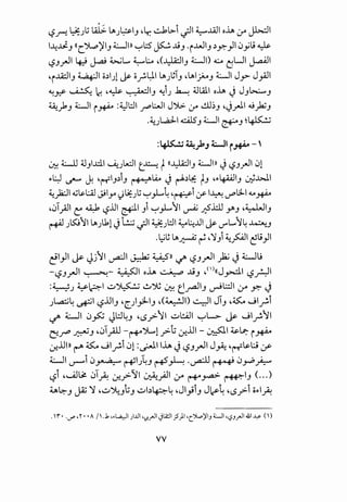 LS_r.. ~),; l4.L;. ~J~IJ ,~ ...:..kl>i ~I ~J...QJI o~ ~ Jk::-11
* *
l-4~J <<c.~)11J Ulll ~l:S ~ ~J .1..w1J ~Y':"_,.110yli ~
.t" -11.~ t,..>4.;.._;L...4...,...,L:...,(..l..l.A:JI Ul)4..7..o Ul t,..~q
~J.r' ~ ~ . * J lj u---
,,..A:.llj ~~ o~IA ~ o_r,~l ~JlfJ ,~ljMJ Ul JJ> J_,A.ll
~Y.f' ~ ~ ,~ ~IJ 4:iJ ~ ~W.I o~ J JJ~J
~)..J Ul i~ :~!l.:ll J""I.:..JI J ~ ~ ..!.U~J ,J_,.J.I 4.9_)a;J
.4.uWI~JUI&J~~
:~~.;bJWii~-
~ ~ ~JI..cll ~JkJI t_..l::.....: ~ u.~.lA:l1J Ulll J'-:?J.rJI01
s:-~ ~ J. 'r-fiJ~iJ ~L.Q... J rA~t.:o: ~J ,s:-4-WIJ ~..l:>J.I
~)a:JI ~~l:AJ J-91_,... ~~); ~yl...~ ,~i :_r I~ -r:'L;ll <L4~
,0.;JI ~ ~ '-:?lJI ~I Ji ~yl...'1 ~ _;::5.i::.ll JAJ ,~IJ
~ JlS:!11 ~)11 Jl:.:.; .;JI ~).::.ll ~~...UI ~ -.r'L...f~ ~..J
.~~ ~~ ~ ,':JJi ~~I ~li_,.ll
ei_,JI ~ Jj11 ~I ~ ~ll '-:f"" L?J.rJI )2j JUU
-L?J.rJI ~- ~I oh ~ ~J ,<'>((J~I L?~l
:.t........s ~~ *~...;.J~ ~~ · y. ,..q ~l:..:JI · ~ .~
* *J * ~ * ~ ..._.r--J v·- 0-" J• y
Jl..,a;:j~ ~I L?..UIJ 'c_)_,.;liJ ,(~1) ~I JTJ ,~ Jl_r.i
'-:~"' Ul 0~ Jl:l~J 'l>__..>11 ...;.Jl!..i.ll ~l......>- ~ Jl_r.11
~~ ~J ,0T_;.Ll-~")l.,1__..>t ~..UI- ~~ ~l.i:- ~~
~..Uill ~ ~ Jl_r.i 01 :._;.J.IIh JL?J_rJI J_,A; '~~l:.i :_r-
UI~i0~~~~J~~.~~0y;,~
L?i ,UJL;! 0~ ~_;>-II ~_;JI 0-" ~_,...a>- ~IJ (. .. )
o.~J JZ ':J ,...;.J~Jt;J ...;.Jb~~ ,JI_,;iJ J~~ 'l>__..>i os:-1~
vv
 