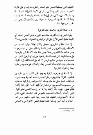4.1Jlb ~ clJ..k ~JPIJ .UI i~i _ra.JI ~~I ~I
~~ .:;l ~Jl:J ~~~I JJ-9-4 '-?..U 'i~I Jl_;.... :~~II
•-4~ ((WI~ J__,...oin ~~ ~~1 J~ '-?lJI 'J~'1 JI_;....J
:y '-:?"~)'I J-.11 J..rt:J , ~ :y ~_r.:]I ~~ 4.:-ll ..i:W:::
.~; ~ :r ~_r-d:-1
~~r A.~S WI iJ! :J.,aJI :io),.. ~.
l:?i .UI ~i I~J 0-!lJI ~ ~ Jl_r.i 01 :l:?J..rJI J~
~l.l.A ~ ; ,((J~I '-?f-:.ll ~1_,11 ~ -Jj11 __,.a:jl ~ ~ll
:r -4.Mll ~}_,::.! '~ ~ ~I '-?.r-~1 PI 1-lA iJ1
~ Y.J •4:--o '-?i ~ ((~IJ Uln ~ J'-?J..rJI ~ ~ ,:U.:....,'1
:4>-_,k: ~~ :U.:....,'1 o.l.A llA:- :yJ •~ ~J ~ ~ ~
:y J}JI ~)I e~1 :y ·~J Ul 4 ~I ~I o.l.A ~
01.}JI ~lj1 0Z Ul ~ ~, ~J_rw)1 ~W :y ~~ ii .~I
~ ~y.a:-o ..J:!- ~~iJ b~i ~ 'i -~1 iJ~ ~J.J.;> .x.&-
~~_?JI 01_;.11 J~i
. - ~ L . :-II - - ~ . ~ ~ . Ul iJI
~~'-:-'-'..~~ ~J -- /'~y .
~L>.J ~I o.l.A ~y-a. l_}ajJ •e:).:!IJ 01_;.11 ~
~~ 45-.h ~J ·4J~ ~~i rLJ ~ 41 ~ J.,J. ~..iA; ...LQ.!
.~.::f1; ~~ ~ .~.I:.?t t;.ii):JW .U_,i o~J .J.;>i lhJ •o~ :r
Jl ·j - - -·'llh . ,(1);1 t::..) ~-~~~~ ~z-, ~/~ /'. ·t"".:~:::
.Y ~ ~ yJ " -~r-~ ("""' -~OJ-'~~
~lJI ~~1 .~1 o.ll r..Y'_,..Jll ~I ~~iJ .UWiJ ~I
- - -
·~ :YJ .~~i ~ I~J ·~ d· ~~IJ 0~,.,....='11 oSJ~i
r..Y'L.t~ ~ ((Jj11 ~I~ ~ll .J ·~J..rJI ~i UIJ)>.J
- - -
 