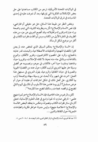 j>- Js- t.r~~ ~l>JI :.r y:-; '~r11 o~l <.:.~4~_,.II ..)
LS...G--1 J ~ ~_rU 0i ~ '~JY ~I ~~I <.:.~~~)'1 ~* *
.o~l <.:.~4~_,.!1 J~..) <.:.~~L:ll
,~1_;.91 it ~ yo ~ ,JUI l.h ~ if _):2.:.ll ~J
~IJ J..t; .jll '~J!JI QjJ~J ~ }t ((C')l,:,)'IJ Ul>> ~ 0~
c.h :_r "'?.if ~J.rJI ~i .l9J ,<i.J~J <GI~.;ZJ <GI).z-~ "'IJJ
..) ~~~ <.:.~1_;! <.:.~~1 ~ (fJ ,~~~ :.r JJ11 opl..) wJpl
.4.JL)I~ c:!'yo :_r _;5t
~ t'~ ~ ~.i.ll J~l ~ ((C')l,:,)'IJ Ul» 01
~~ J-1.9 ,~IJ ,~~~~ <.:.~A::i..diJ ~14W~ 1..;::!5
cr.JIJ 'J~11 ~.;ZJ <-~1_;.9~1 i ~I Js- ~)IJ '(.~~
'~ 4~.)jJ '<.:.~~1.>-)'I~~'~ CA "'~ -JL:.l~J ,<.:.~~l.:A.l~
~t yo ~J cy.y:- .j ~~lj ,__,:>- ~ ~J l..,.Ul&-J
~y,::ll 4WI :.r ~~ J_t> CJ~t ~_;.l ~J.rJI ~ ;s- ~J
l.h j+:.-o ..) ~J.rJI J~ ,~J)IJ ~lA!JI l;.;l;:.>- ..) ~~IJ
~) ~IJJ ~ ~J if ~t .jtJ J*Js' <.:.~.r» :J-.11
it )J-> ito~ it <.:.~ul~l ~ ._J ..!.ll~ ~i ~ ·~J~i Lr.
-JL:.ll i .r-11 ..)J :.m Jt ~_,L."lll.h 0-'-"l.s! lAY..LS) ~J-Lo ~.r-
y>((~~;.Lli...G-- ~ ~LJ <.:.~~>~ .4...,a.91_,; -J ~
~o~ yo ((C')l,:,)'IJ Ul» 0~ ,~l::LI c.h :_r~)~ ,fl
~ ,~Lj)'l i _,.LJI J~ ..) ~IJ ~~ J 'iJL.,., ..j:):i - ~
6.:....Jlj>> ~I ~ lA ~J ,J_rajJ ~~I <.:.~I_;! )L..) cJlf
<.:.I~~~J ~P ..,.11,.,>- 4..iJ.M ~J ,((~ ~')>.» ((c~'>'IJ
.. ··0:..UIJ ~lA!JI JJ>" ((~~>>
 