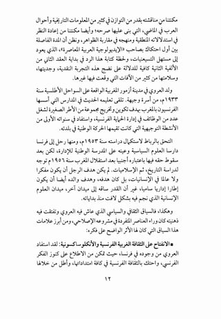 Jly--iJ ~Jl:JI u~.,WI (.).4 y}5~ 0jlpl (.).4 J~ ~l:..o 1./ ~
_)z.:JI o~~l (.).A~ ~~J ~~.r' ~ ~ ._;.ll ,~lll J ~_r1. . .
ll..,olA..ll o..U.I0i ~J ,~I_}JI ~Jik ~ ~J ~14S';l';l..t:.....l ~
~~ '-:?.lJI ,((c.r'WI ~_r1 ~)~-4)'lll ~~ !.~1 JJi ~
(.).A <)l!.ll ..LWI 4.;.1~ ~~)II~ ~l:S' ~J ,..:;~1 J+:.-o Jl
,~~J ,~..u:JI ~~I o~ ~ ~ ~';}.ill ~l5 ~l!.ll ~11
.~~ ~ ~J .;JI ..:;ljfl (.).A _;;;5 (.).A Lp')....,J
4:...... 4.:.•••11/'11 ~I_,...JI ~ wl_,ll ~_}J.I JY) ~.L ~ '-:?J_rii...UJ
4-----i .;-11 V"')..U.I ~ ~J.;LI ~ ..;t ·~J c;J•..i (.).A 'i' ~rr
~ o~l _,.1II (.).A~F. ~_j.J :y.~ ..J~ ~.}J.4 0~.;JI
(.).A JJ11 4SI_,:...... ~ ~tA::......IJ ,~.;JI ~)-1 o)~l ~ ~U;)I (.).A ~..l&-
.4SJ..4 ~ ~_,ll 45_)-1 ~ ~l5 .;JI ~pi ~11
Li}Jl~j ~J 'i' ~or 4.:...... ~~j~ Jp';l .14)4~1
~ ~ ,c;)~?'J ~_,ll ~j..U.I ~ 4-J ~L:-1 i_,.LJI L...)~
~y i' ~04.:...... ~_,.;J.I J~l ~ 4i Oj~4 ~ ci.A:> .1~
lfo 0~ 0i ~)1-.J..u. ~ t ...:;~')l...)'l ~ 't:>_jl:JI ~lj...U
0~ 0i ~~ o...UIJ w...IAJ ,,u..u, 0l5 J. ,..:;~L.;)'I ~ ll~ ';}J
i _,.LJI 01~ ,y:.~ 01~ Jl4.9L... j.ull 0i ~ ,~L... lubi 1)11
.4S~I~ L -::J';} ~ ~ ~ ~.lJI ~L.;)'I
~ ~J '-:?J~I ~ _;~ '-:?.lJI '-?'l;-JIJ ~lA!.1 Jl;-Jlj ,us::.A>J
..::;~')&. j) (.rAJ 'd""~)'l ~Jf-o Jc;~fil.r'l:..JI ~ljJ 0l5 ~~. .
:op ~ ~1}1 )11 LJ. 0l5 .;JI Jl;-JII~
~tA::......I .ul :~_,_5L...~riJ ~_;ll ~_,JI ~IA!.II ~ c_t:4;';11•
~~ j_fS ~ t_J1';11 (.).A~~ ,L_j} ~ 0~y:-J (.).A ~J_r1
U.~ (.).A J1iJ ,ybl~l4.9l5 J ~.;J14.9lZ:.l4 ~IJ ,~_;JI. .
 