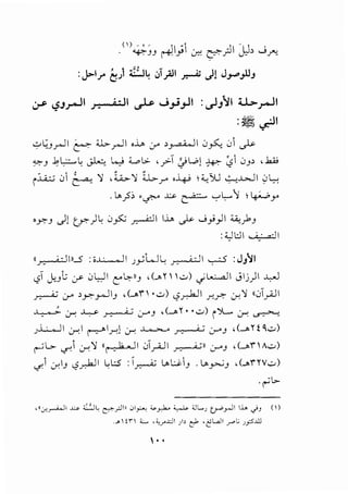 <'>'" Ji" ·'I'll·. ~)) ('""":' _,. Cr.:: ~? <.)::-', '-'_,..,_
:J>I.r b) ~4 ,:,_;4)1 _r.-A; J! J_,.....)JJ
;y- ~J.r-JI .r. HI ~ ..j_,.i_,.ll :~}'11 li>_r-li
:~~~
-::..> L;.J_rll ~ '.b._rll ,l_., cr >~I .:>~ 0 ._.1.;>
~.J ~L::...~ Jk; ~...._,; wl>- ,_r>-T ~l...bl w, ~~ 0.J> ,.k.iJ
i.i.a.:.; 0 ~ ~ , L._...~ a.,._.r' •-4--i ;:C,)lJ ..;....,..l.>.JI ~l,.:
.[..,_?:, ·~ ~ ~ ':-'L.1 ~y
'.J":"J .)! ~)G 0~ __,.,...-dl l.l... ~ 0,>_,.]1 4..i:)>.J
: :WL:JI • o· a·II
" "
((.r. '" illl_5 :0 I. • II JyWL: .r. ; "II ._::.5 : J}~l
~ J-:3 l:; :_r- .) L,..,JI t:' ~n3 , (_, r ..;:.,) .;L...:...alI J lj) I ~
~ cr ,__-._,.....1I.J , (_,;n •v) '-?_,..,.kJI .r...r:- cr.~ «0T_,...iJI
1 •• .:.. .:r. ~ J. ': :.r"J ,(_..r · •..;:.,) i~ .:r. ~
J.L.....JI .:r,l ('"""'""" l.r:! .:r, ..L.....>....-> • (.r".J , (__..rt ~..;:.,)
!'""''-> ~~ .:r,~ <<
1
,. 2. II .:>T,...<JI ~n (.r".J ,(_,1"A..;:.,)
-Fl cr.I.J c?_r.hjl Gl:S :1~ [..,l.:..<-3 . L.._,.,.;.J ,(_,nvv)
.~.,..
•'-f!_,....;..JI = :2.lc (7'".rl'" 01-"""' '--_,1.. ~ ;JL.." u--"_,...11 1.L. ciJ ()
....J>Hi L ·~r..L:ll Jb t_:1 ·~kll _,.....,L; J_,:S.ill
 ..
 