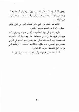 lLJ 1.. Jl J_,..,)l Ju ,~1 r-4 wl..J,l Jl ~lt?~Y­
'-:"'At.. Ji .. .sL...; .......;__,; c))J '""' -.r-~1 J-1 ~ 0-" :<l)!
!! ......_;.,:]I 0-"
~ C;:; <./" ~ I , ;;.k;.JI ,...... e"J .) ~.J .J.j ..:Jlj.J
. c_,;..li..JI ~.Jl> r I .) ~.r."-J '~
' ' '
4-:,.l! I~J , ~ IJ~ .J_,..h.JI 4,; _,k;.: .JI y:-)_;
CJ_r, .-,II I! ;:t, 1 .JiJ .l..o>IJ~ 0-' ...l.;j..: L.. ~ I_,..,~J
··'q . ~,l.. ,I'·· l.. ( IL...; ..iJI.J;..,) I.: .J ~
:,r.r ..r ,...--· ,...... ~ <5 •. ~ J . -
~ .. ~ ~ /
c..l! ~~J ,~1 ~KL.:; <.,?~ l..J ,~1 r-"1~
. (JL.:; .WI J:,>.f') ~I J-1 -..,..;1__,..
!~ ~ '-'! ~ ~ .J11 , 4J_,.,; JL.:; .wI JU
I •
 