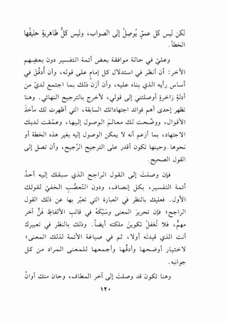 I'~;''": 0J> ~I W ~ ilily '.JG- ~ ~J
,-'11{~ ~ .. -
<) J.J>I 01J ,.u;; ~ rL..J J5 J'l..~..:....l <) );.;1 01 :_.>-'11
-Cr' ~..!.l ~I L...; ..:Jj; 0) 01J ,~ ,~ <.,?..UI ~1J <.J""L.J
L..J .._;4:-JI ~.:::.1.-! c/'i ,J;; c)! ~Jt ~_.>-lj ~b1
~l. ~ ..::-~ c;JI ,~UI ~l>lp,-1 ~1_; ('"""' cS..I>-) ~
..:.l.;..!.l ~J ' 4-)j J.!-""_,JI tJL.... ..:lJ ~JJ , J l_;i'i I
J 4k>JI oh _r.A: ._,.lj J_,....._,JI Jv..; '1 ....;1 ('-") l...; ,,Lp,-'11
c)j j-.a; 01J ,~)1 ~_rll ~ J.)j1 0~ ~J·t..._,.,..;
. ~I J_,.;.JI
l.:.-1 ...,_!1...:.L..i..,... <.,?..UI c:-1) I J_,_ill .)j ~J 0)j
..:JJ_,...<J ~~ ,, :..~11 0),) ,__.La..;) ~ ,~1 wt
J 'II ~; . I. •- -II i L..JI · 1~·1_, ..;.LW .J 'il.r- <f"'"'-r."-'~ J. c~~." J
·T '' .J;w'il -...Jl.i · :s:..:..::. ·- 11 · - 0LJ  1)1r- j' . ; c/ . J ~ .:-!..:>" < ~
" .. 0 ~ "
j - · I~· I_, db . ~I <::5J., : Cc 1;:: ')j , •
~ Lf' r--' . J " <J..Y" u--- ('-+'
~I ..:JJ..U w''ll .._.,~ <) ~ , '1J1 .,_;~ <.,?..UI ..::....;1
.. ~ .. ~
J5 Cr' >l_r-ll ~ Ly, ':"IJ 4-'>IJ ~JI Jl,.::>-'1
 