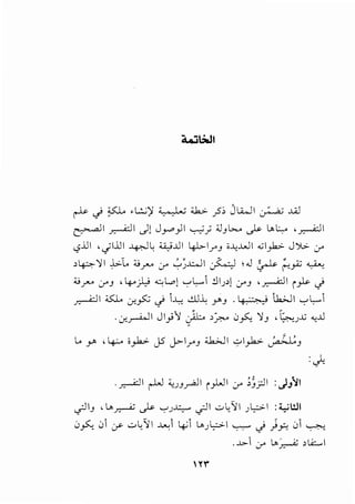 _l c . &, L:..;';l - I - .;1,_,:. <. J'u...JI • · - ..l..il,- '-I"' .,. .. .:!"~" JU ..r~ ~
~I ~I Jl Jy_,ll ~; :UJL-. ,_? L..L.. ,~1
<.,?lJI , .jillI ~ ~ ti,.iJ..lI 4->-lrJ i-.4..WI <0 I_,l=:- J ")>. 0-'
, 1..p-';II ,i.>-l.. ;;.;r" :r ..:,~..t::....il J:-.:.) ,.J ~ ~_,.;; ~
;;_;r" 0-'J ' 4-o):,> ""'L.,.,1'-:-'L.. !llA 0-'J ' ~I i_,lP J
_,.,.....dl &. J!.~ J ..w,_ ctl..L .Y'J .lg_--~•..i lbJI '-:'L....l
. :..r...r-WI Jl}1 Jh ,~ (.)§.;_ ';IJ , ~JX "-'J..l
.
.~I ~ "-JJ~I i_,l..ll 0' ;~_rll : Jj'il
.;JIJ ,L,~ ,_? '-:-'J~ .;JI ..:-L,_'il Jl.,:>-1 :~1!.11
(.)~ (.Jl cr- ..:-L,.'il ~~ 4-'l L..JL,:>-1 ~ J ).r: (.) ~
. ..~>- 0-' L..~ , A::.. I
Ill''
 