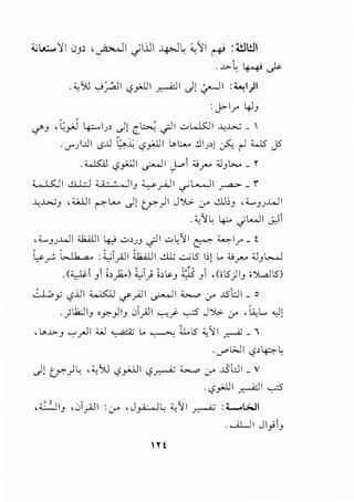 '.jl..1.:;.....':ll 0_p ,~ o)l.ill ~~ ~11 ~ :WWI
. .J..>-t w ~
.:<,"'>'J -,..i~l <.,?_,.;JJI ~I.)) .:;r-JI :~1)1
:j>-ly 4-JJ
- ' '~J 'G:y.J ~IJ> .)) C~ .;JI -::...~1 ..o..l>U _ 
. u-")..UI <.5..U ~i; <.,?_,.;JJ I l> L:...... .!JIJ>) J-.;. ~ :WS J5
. <...Kl) <.,?_,.;JJ I ._;.....1I J-o;;.;r' ;;JJ l>..o _ r
" '"''I ' 11 • 1 --. • II • :11 ., 'I i~ ~ ' ' •. ) ~.r-'-' '-,?' '-"-'>-! .r.a..> -
..o..l>UJ ,;;.;JJI ~l..... c)) t_r-)I J~ cr ..:lj:,J ,:;__.,JJ..WI
.'--''J L 4:-- ,jL.....l I J._J
, <....,JJ..WI :&..illI 4,.; u>JJ .;JI -::... ~'J I ~ ~ ly _ i
"' " ~ ~ j
~~ l.J..h...a_. : ;;_,;I__,.ill ;;JuLi I & ..::....; l5 1:,) L. ;;_;.r-' ;;JJ l>...J
~ ~ "' " ~ "' "/!!i, ..
. (~1 Jl i>_};..) :t,;l) i>~J :Q5 Jl ,(;LS)IJ ;')l..dlS)
..0_.:;,y <.,?..U I :i.....l.SJJ if_;.!I ~I ~ Cr' ..tSl:JI _ o
. ) l1:.llJ , y.-_,.lIJ J_;.JI ~_;. ...,_.:5 J ')>. Cr' ' ~L. .cJ!
, l>.J..>-J -.,-__,JI W ~ L. ~ ~LS :<,'JI ~ _ I
·cr'l>JI <.,?>~L
c)! t_r-)L: ,~'>U <.,?_,.;...U I <.,?~ ~ cr ..!.Sl:JI _ V
. <.,?_,.;JJI ~I ...,_.:5
,;: 'IIJ ,.Jiy-R.)I :0-' ,J_,A:-..Jlc ~'JI ~ :.._.l>...ll
. U.UI JI_,;J
 