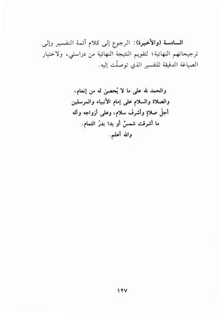 .)[J ~I Wi i')5 .)l lf.)I : (i_r:->-~IJ) L..~WI
)L,:>-':i) ,~1), (.;-" ~4:-)1 ~I t'_,A::J ;~4:-)1 ~~;
..J -.;:.L " lJI :-I I w ..llI ~ L.aJI
-· yr..? ~ " "
'iW! ;.r .J ~ 'J .. ._); .& ..w.!IJ
.:r..-.rJIJ •,;~1 i..1 ._); i~IJ l':>...aJIJ
.JfJ ~IJ) .);J 'i':J,.... J_r.!J :~ }.-1
.iL..:.II ~~ I~ J1 .:,..._.;. ..:..>_,...!.1 ..
.~1 ..i>IJ
HV
 