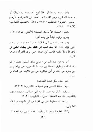 yl ..:.4~ .:_r. ......>... .;; ~I)j : J~ er. .J....,...,o L.1J
iL..J1 ~_,_.Jill c) ·~ w ,<...;; Y'J ,pi 0~
'''--:-'-!¥11 '--:-'-!-4'11) ,(n _iA/1) ~ "J.!.PIJ ~~
.<rn _ rn/')
.( •ii) r-'J .jLJ)J 11~1 ~,L>.11 ;;L.L11 :)a;IJ
- "' ~ ,
:__,.;..I ~J .y ~I ls-_;.r' '-?JJJ
0-"- '-'""J 1.:_r-1 , I~ 0-"- ~)_; ~10-"- ~..!...>- >-"J
.j '-'""l:JI ..::...l..; ,_;.> ...WI JS' J.:.-.)1 ...a..i.e 'lll : J LJ , ~ ._piI
L..y.J ,:,T.,.a..LJ ..s.1"1. ._r- .u...i..ll J.S ¥I ~ 'l_, , .liI ~1.;
.11;_,!5
~) II .J....a.;J F I .Jl.,; C"~II c) _r.-11 ...L,s- cr.I ~_r=-1
Cr. r-:-"l.r.! cr ,~ I .&I ~ Cr. ;;_;..l...o : J_). 0-' , ( o  o)
Cr. >I..W cr ,~').; ~1 cr '..}ls ~~Cr. 0~1 cr '~ ~~
.0'i) '''-:-!pill -~ Y'J ~I :U..~..p :.c,! _
r-+"-"' ~Jro :._;~ ~~ cr. .&1 ~ cr. 0L :YJ _
. u-'Ji
. (H) "'-:-!p11 . ~J? :.1.iWI ~ JLJ , '-:"'.lSJ~
,l;_,.;_,..., ·bJJ..il ~~ cr ~').; ~1 cr .byi>...o ~.WIJ _
..;4 l..5
: 1..... .&I ~ .:r-1 ;;j...L.p II : .J_,.., _r.ll ~ .:r-1 ~ dl.UJ
''f" •
 