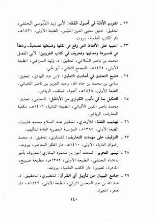 ,~I ~_;.l.J1 -4~ ~J :...ull J,.....i ,.; :...l;11 "'"'..,.<; _n
'_. 1tr 1 , c/JrI <....,h)I , ~I .:r.J.JI <-F""' J}>- :~
·"'-'J~ ,~1 ~I)>
.. . . '
1Ja>.;. ;_.....,..; ~J ~ ..} ~J <fl1 .lOW~ ..).; ~I
~I <.f.r :~~I ~.:S" ..} ~.r-'J t+,;L...._, Lo......,........ .j
:c....J..li ,~I__,....JIJ..,.)J .> :~ '<,.>"~l.r"L.; cr. J....,.....
-~ Y.i ,~Li:JI ~I ,_.trt 'dJ11
:~ •c.?>4Ji .L<' .:r-'1 :~1 ~,t,..l.; ~~ ~ _n
,.jL,>JI .r" L.; if. j;._;..JI -L>-J , .WI , ~ if. J....,..... if. ~ L...
.._r'l,)l ,.._.;.u ,_,...;i ,_. 1tr A 'dJ11 .<...J.ll
:~ ·~ :J,.J.4~1 ;r <?)_,s31 ._,..,.;t;..} ~ ~~ _ ro
~ ,_. 1t •I , :;_,.;t!ll 4.....J,jI , .jL,J11 .:r.J.JI .r"L.; J....,.....
. ._r'l,)l ,...J.)L......ll
"JJ.)L... ..t....>...o i~l ~ ~ ''-?f'j':fJ :.....UI ":-:!~ _ n
..__.;,JL!J ;(..WI ~~I ........_rJI ,_. 11"At , J_,'~ I '-...,kJI
~ ., :~ ''-?JL:...JJ :....A.....JL..:.II ..:.-4..).; ......._,:.II - W
·"'-'J~ '.r"L......ll__.s:..;.JI)> ,_.t• 'dJ11 .~IJ.JI i.li_,...;.J
.r."L ...JJ_,.....)I '-?.J l>.,JI ,.Y""-' cr. 0-::-'i J..>...J :Y-r-::1I .;-:-} _ r A
·~ ~ ,_.,ror •.)J11 ;_,._,J.JI -~' ,t...;,4
·"'-'J~ ·~I ~I)> :..1:!~ <o_r>WI
_, :~ ,c.?_,..,..k..ll :.;,i_,..a..11 <?i -k_,..; ~ .;,L..:-:JI e=-4- _r ~
)> ,_.tn 'dJ11 ~I •.j.rJI ~I~ CT. .WI~
.i~l 'T"-"
 