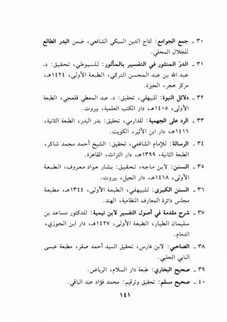du.ll J.,YI ~ 'if·H.:JI ? I cr.,..UI c_l::.l :t.'l~l ~ _ I"•
.~IJ~
.> : ~ , .)>,_,...JJ :J_,fW~ ~I .j J~l j..UI _ I"
,_,tn ,.)__,~I ~I ·~rJI ~I~ .;r. .&1 ~
.i~l 'fl"' ?.r
;;,.J.ll ·rr l ~ ,, :~ ·~ :i~l Jl~>- n
...::.,__,~ ,;_,...wl ~~ )> U>t•O ,J__,''ll
, ;_,;l!J I ;;..J.lI , J.,YI J~ : ~ ,'f').ill : ~I Js- >)I _ I"I"
.>.::-:,_,s:JI ,~~~ cr.,l )> ,_.t1
,__,sw ..4.>.-o ..~...>-l ~~ :~ ,..,.....L.:JI it..;>U :tlt..)l _ n
.iJ""WI ,..:,1,;.11 )> ,_.n~ ,;_,;l!JI ~I
:w......k.JI , ,_j__,..r"-' , Iy JL:..; :~ , ~ L.. cr.'1 :.:r-JI _ I" o
...::.o__,~ ,~1 )>,_.!A ,J__,~I
;_,._j,_. ,_,1"!! ,.)__,~I ~I ,~ :.s~l .:_,.:-JI _ n
.-4!1 ,...,..lJ2;JI ,_jJlA.JI i)b ~
cr., ~L..-. JP..ill : ~ ~'1 r.--<:JI J,....1 ..} ._..u.. c,r!- - rv
•.sjy.-.11 .;r.l )> '-" ! W ,.)__,~I .....,.WI 'JL,..b.JI 0~
.il..o..UI
._,.....,.. ~ ,~ ..~...>-l ~I~ '4J"'JL; cr.,')} :...,....,..ll _ I"A
...,.,WI <./- U I
.._,.;t;)l 'i')LJI )> ¥ :'-?Jl;.,ll ~ _ n
·JL,ll ~ >l_;.i ..,..,.,. :~;__, ~ :r--~- !•
It
 