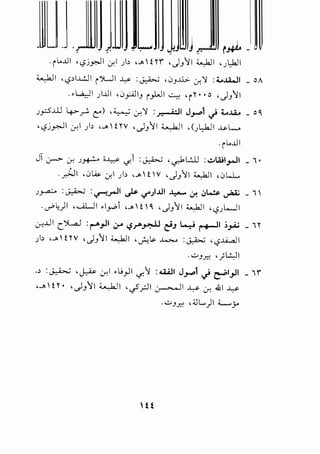 J .'
.il...UI •c,?jy.JI cr.I)> ,_..,  H'!" •J/:11 ~I •).,kll
~I •c,?>l..l...:JI i)...JI ~ ;~ ,0_,..lli:- cr-'1 :t..u...JI _ oA
.•4,)1 ).UI ·0~1_, pWI ~ 'i~"o ,J_,':/1
J.f'S..ill lp_r-' C') ,~ :r,'1 :~I J,....,t ..} t...U.. _ o~
•c,?jy..JI :,r.l )> ,_..iw ,_,1,':11 <....,.k.JI •CL,.b.JI ..~.s-L.o
·rL..UI
JT er-> :r. J~ ;~ 0  :~ ,~ L:JJ :.;..l..atl_,..JI _ 1 •
' <
._r.>JI •0~ cr.l )> ,_..,iV ,J_,'ll ~I ,0L..L
J~ : ~ : .,...-e_....ll .)s if') ..UI ..t,..-. .;r. 0~ __,;u; - 1
·'-""~)I ,WLJI .1_,..;, ,_..,t~ ,J_,':il.o...J.ll 'c,?Jl....JI
:r...U I [.Yl..aJ :r-"~I 0-' ~J-"~ ~.J L...,..l r-t-ll ;_,...;..; _ 1 ~
_y~, ,.... ,nv ,J,':II ~~ ,_;,u, ..l.>...o :~ 'c?~l
..;..J-"" ' ; L:.,.ll
,, :~ ·~ :r.l .L.;_,JI 0':/ :..ull J,....,l..} ~I,JI _ W
,_..t~· ,_,1_,':/1 <....,.k.ll •..,..S.rJI ~I~ :r, 41 ~
,.;.._,~ ,:UL...)I ;;_,_,_;..
Itt
 