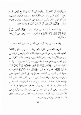 iol) ~J) ~L,J 'JU Jj J_,.i;l.... JyJ.i: J ,j_,5Jf.A
:~1 0~ ,..__;r" 1:.! (.1)) 0-' ~j r---"1 0~ :(t'L.;
.J_,.AS 0_,5'.:;J , 0~I ~ 0~r-" r-~_;J .; l:J I ~ 0 i.b-
.[tr :;~J ~~ol ~ ~ ~~~ ~~~ :JL,.:;
J-_;;_ .........sJi ;:;~ :c)LA.; .J_,..; ~ ~ ......;")l.:.,:.'1 L5J
,(1~) if' J.->3 ,[ov :~ly-'lll ~.:"9:) .S.:i;" ~ ~ ~ji
"' )- )- ~
.(lr.;l il
. ..:;.,L..i.:...a....ll <f >..t&- _,.,....d I J L>) 0 ~ J ......;;..;, ...iJ
kl1 1, 11, ': .:r..iJI vl..._,_....JI >ly->i :..,....~I ~_,..)1
J o>I_.,J ~ iWI .12..J..ll J~ .:.r"lll :/" ~ ..W 'iWI
J >I_.,J':/1 ..:.Ll; ~J 'U:..,......WI ~ ~J 0...j':/1 0-" <f.}
...:.LJ;J . 4J i _,_....J I J_,.......;, cr.~ I ~ ~J , _...,:.T ;rj
~
.:i 1/ '/:o ~: / <;f:;'l / /i'1/ JY i'/ :.((/}. · I' • . I.;<
, co ~J "':!.,'-' "' . '-": ~'J eo;" 0-::'"'!,. . cs-' ww '-..J.:r--'
y c.L:; ~z,;j·,;:, -1 L: ~~~ :._,JL....; .u_,_u ·~® z,;j·;,
c:r-) ~..WI ji:-::.11 j:L.J} ;,,.._·-·1 (...) Jp_,....ll r---"1 r~
L;J ._,..lLA.; .&I _n-5....; J L,..... ~ , (..:;.,I) ..k..;J ..:;., I_,;L.bJ ..:;., 1.; l,.....
r..l ~..WI ..:;.,L:y>.r-11 ,J., 0 t: ,..:;.,~yS".r-11 ~ L:.,.J.... ..... L.u~
r=JI J 4-<-l_r.>-1 J,.i ..~>-i J~ 'JJ , ......i.LJI J~ _).;.; ~
J ~)J ''-""L:..JI .;_,.,...:;, J 1.;~ _rs i_,JI ~J .~..WI
JA::ll J L J 0-" ('""""""'11.: ~I ..:;.,l:yS'.r-11 ..!1:; 0-" : ~ 0l:..:.'11
.(~IJ J~IJ j:>JI) '...;..LOll
lA
 