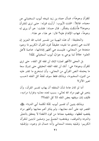 c.r- ..;~I '-:"'_,.,1 ~ J..;j cr. ,...,.- J L ' {{L...y.-J 0T;..LJ
0TyA..U 1.5_,:; c.2- :.J_,..; c::.....,.1) :...,.,y_''l ..:.J....in : Suu "L:..,....
" '
.J I.S.r.. 01 >-" :~ :,~ Ju .A. ~L n...y.-J
•«l..i..> y , l..i..> y : J lJ ~~ fljj)l I '-:"' 4:,! 'l.,y.-J
01~_r.J I .W I '-:"'l:.5 _,..,......;,:; .:r "-:-::+~ I o.L. 01 :;;_;....JIJ
- ',y.-J I; l'"'_,..s:JI 0I__,.A.] I 0_,5 ~ ·~ L. 1.5-l>-1 <..E" ..::....;l.5
J-"1 '-.o ..>. ..+'b j1n-11 <..E" ,- _I ; , ._,..;L......lI .:r o>..l.....:.A
!.;,!l:i; c/lc;;.._jI '-:"'_,., .:_,ly.- "" c..f_,., W l;')>. ~~I
I.Sj ,_?- ,WJI J5......, J ~ln i).,..J ~11 ~I J.
;;_,._. !]J-" ..?- ~I ~ I ..;;_;:; J ~ :</' {{ L..y.-J 0T_,All
~ J.J.Z L. (.~ 01J , c/L......lI 0-" .;IjVI ._,.aJI ~ L.
...,........_.,) .u.JI J5 :.u; ....;_,......, ~ ~..LJ , ;._,..,;.....JI ,j_,:S .:r
!( '11 -f ~
0J ,.:_,Tji.il ~ '-:"'4-:: 01 ~~ .:,G ;;...~s. .Jl5 _,.1 L.
,...,_.1_,.. i).J-J ._,;L... >..loU ~ , .)L.u <ill >lr ~ .) ~
!~(Wll J5 '1) Wll ~ ~ .:,;1 ~
4)¢ .b)JJI -,f. 4....l.5J .;,!l:i; '-:"'_,.,1 ~ 01 j . .": ~..i.;J
>lr ~~J 4-_,;..... r--"1 yS"..i.; ~J , 4-_,;..... ..!.>-1 ~ ._,;~I
·--1~ -- - '}(~I) 0·"". L..L.:....o ~ ,<.1::1 ~
~.~ rcr ..J ~-.
0__,.A.JJ ~t.; ~J Cr.:-: ~I'- ;,-;:J ,......;..;y:JIJ ».rJIJ
~JJ "y.-J J; J~ ...;J ._;L.....JI >..L...::.; ~) : l'"'_,..s:JI
 