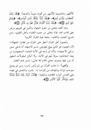 ~1: ~~ :WIJ ~ ~~ .r ~j1 ~L>J ,n.1jl
~~~ '~~:.·c.: ~1: j::!b U) ~_;~ ·~0i if1:j_; •;:s-JI
.~G) .fJl ~ ~ J~ S(ji c:>: ~_;~ '~$ 0i }.V
J>.:" ~).i .) cr-lllj J~l J~ :.:" ~ WJ l:.;)J
:.:"J , <..>yO:)I J-"1J , L..W I >~ :.:" ~ q_; ,.&I '-:"'l::5 ._).<.
!~.}JI 0~1 y ~ d.,.l.A;;JIJ >~I (:!:_r;
~ .. - .. , --
;.~1 JJI.k; :.:" 01~1 ._).<. )a>-1 01~1 J--1 ,~J
)_,..o '-f""..JJ 01 ,Lp.}II r---1.: '-""'yi.U & <.?.ill r ,~~ 0'1
~ 0J~I .L...WI ;...,'11.) ~) _,J ~'iJ >~}/I .jl.:"
~I ..:;.,}I.,:W ~~ }IJ ,;_.'}II.)~ l.;r" 0_,.L.W1 ~
.~1 i~ r--"1.: 'Jt.,u .WI i'% .jl,.. .._:.~J 4-:,> j~ 0
~ r-1 :.:"J ".:"t ~t, r-1 :.:" ~T;JI ._,., L... L. :I.r.:>-1J
~ .) ~IJ ,.r.~ :~ L.l.)'l 0-' 0-4-li.:J Jl}l ~~
: ~IJ ;_,...l1JI •)y u--l,::il .jJ
.~® .J)ii i)) _:.rZJ; ·4!~
 