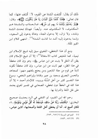 ' ' '
W '4-J. ~ :'! ,pAJI :r ;J..!J ~ :JU,. 01 -.1.1~
:Jl,;J ,~Q -:::::;~ ~ ~~l ~~::.:ir ~ (:~r~~ :.JL..:; Jl,;
>-"' ;..L.:...JIJ ':-'l~u ,~_; .; rt C(;:S 1~Y:,;; _;1_;~
;..L!..] I .;.,~ !.1 L+' :'L.a..,1J . ...:..... ...;~I } , ...;~I
,,_r.-~1 .)! 0y.A, !.il:...>J ,~1 J..,.>~ }[ ,JI_; }J ,x...;_;J
-:r,l 'AS ~I . <
1
li.J....!...ll ..:....;LS L. .;_;, ._,_J[ 0y-.L. k;)J
,.;·~ . ,;II.~_Jr-:-
cr.l ~~)'I ~ <)[ ~ <.,?y..JI .~1 1..... 01 t:"J
0l5 ~~)'I~ 01 "1[ ;<n:;.;L;.:....}1 ..,.,L:S ~ L.S ,~
..:b.... 0l5 0)J yoJ ,~ c.l"~ u-;1 cr ~ } JWI 01 ~
..;_,5J ..:b.... .:.Jl5 0)J , c.l" ~ u-;I cr ~ ~ .)# , J".ll 1..... ._;.
.u~ :r+" ~ ~ :.rJ 0::-"!L:J I ~ .:r r;; :r ~~
t_r-J 'FI ('""."'l.r.JJ ;,t:::;J ~ u-; ~J <.?rWI ~~J
01 "1! = -4.>1 L.)'l5 "JJjJ {'II J.-1 :.r r.:=s ~I 1.....
~ <.f_,.o.l ~ ..;. <..j.l>....a.ll •r 0J, i.bJ1..;. .J5 lh
.4: 4;I,;.J.lIJ <.;.lJ I ~ ..}>-
~-~.., ...:....,_~ >rl ~~I) ,~1 -:r,l .WI~,;
~ ~ .. ~ y/ .... .1 .1 0
,ll... ~j..j ~.).. JS' :U j_~.') ,~t.::.. ~ ~.) ~n :<.,?)h.JI
•
,._,..~ u-;l5 ,~l.;....,..lJ UUI J.-1 ~ .;,1 L..l ..J e-"1 .;,~
YA
.(lor_ H!/1) <L_,.JI J-lr--JI (1)
.(ot;_o!l/l) (l)
 