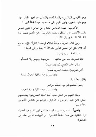 ,~ ..r"l:JI ..SJ~1 y. ~L.::.lJ ,.:;J to.l!IJ ,~4)1 ~_;) .J"J
!!.,r.:S' tl..> l-4i :~ ......lP ~~I .;r.IJ ,~ ..::-? .J"J
..r'~ u-:u :..,..u u-:1 i')I.SJ t)>WI ~ :~~1_,
...;~~~I .;r.IJ ''-:"'.?JIJ ;~'-! JUI cr ~I~
.'-:"'_}J.l JIJ jJ ;..l.!.)j .J~ I
e ,_ ~ 0T;J1 0~; i)50 L;u_, _'-:"'.rll i')S :y_,
:""""~..; Jl c~ ".! m.J!.. .:r-1J> ..,..l,» .:r.1 J:. i ')S 0
:.r."j J. ~ .J L; L.
: (,~ ..SJ}J) .;l.kll r-'b- JL;_,
~ '-:"'_rJI ~ 0) '-:"'_rJI _,:.
1_,......:, _:,rJI 4JL.., cr .:;.,_,......:, 0)_,
:I~ .J.,:; JL;_,
r' l.r ..__.;_,._; i )-!. r-5_,_..1-.. ~)
'-:"'_rJI o~ .iiL.., cr .:;.,_,......:, .Jj_,
r &~+·,! 0_,.>_,r---l ;.;.lll w ....,_L.. t.?.U1 r r+"ll 1..L.._,
j::;y.J.lI c!'.J.A.:.. :.r r ..d-J c.,?..r"j ~ I_, [..:--) IJ ; .::> .:r.l5 c;-JI
.~?-:..)
,L,d :/ ~I 0-: I t.,?...L.l.i. .:;.,_,s:.... :/ '-:"'~ :l..r;:>1J
:/ >~ .j .J r~.; j; ! !.J"l.1..lI lbJI 1..... cr ..l):.i:JI j}
! !J:.lL.::.lI
 