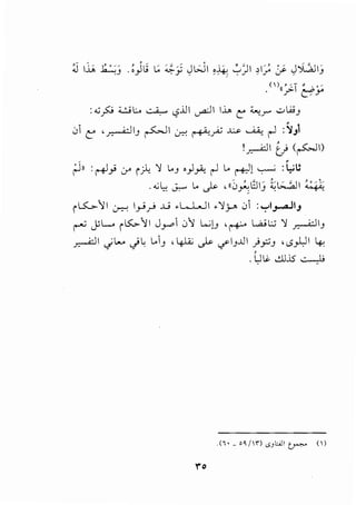 j 1.i.; ..b..:.;.J' .: 1i ~ ;;;_,, JWI ,., ..:_,),1 ,'' ~, J~l'Y . Y , ,~ . , r :/' , J
((' ,-1 ' . •'
. ? (:::.;'Y'
:-up ;;..:.;~.;,.. ~ <.?..u1 ~~ lh e ~_,.... ..::..>WJ
.:, e ,~IJ ~~ ~ ~~ ~ ~ ~ :~.,1
!~I tJ (~I)
~II :~} c_r ).,. ".} L.J o}_,A.; ~ L. ~l ~ :l,;S
. ..,;~ ~ L. J.>- ,~~~AGI) ~~~ ::~i;
~~~~ Cr::-! 1.,..;,r> ..U .L...WI .".!_p .:, :~I_,........JIJ
~ j;L. 5:.:.-~1 Jyi .J~ L...;!J 'r+" l..,aj'W ".! ~IJ
~I cjl.,... c}L L.iJ , 4J..a' .? </IJJJI .}~J 'tSAJI 4:
'.u~ ..!..LJJS ~. -
.('• _ o~/W) cSJCAll tr""' ()
'"0
 
