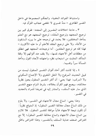 J->-1~ .j ~~I ~I_, , ~I ..ui_,..JI .bL,.:..:...-1_,
. .._,. .Jijill ~~ ~ ~ r.S~ ~J...> = r.S.J"ikll ~I
" " "
07. .r.;:5 ...;_;> :~~I .Jl ~~I .;:_,.;');:>.1 ~I_,. - i
~I C: y ~I~; d..l.WI ~;_,~~-~·II~;
C!~UI oj_r.; l.. ~ ~; .j ~ ~ 'j_;h;.JI .i.>-""L...;
= C!y}S~I ~ L. _, ~·")) .J.J..iJI ~; ~ ~-' ,:;],~1 J"
c.:;J.k:.; ~ ~I .::..>~; L.  . ~.J.J..WI ~} y ..15 l-4'
:;..;.;_, ~l ~1_,.; ~ ~ ~) '~ ~.p-~1 J-i.::..>Lil.k:... J"
.i>.L_, J_,AJI ~~~ .~~1_, •JU ':"'~I J" ~~ JSl...il
.l..........Z 1 ;;.JLJI" ) .r.-"'
0-" ~ J_,.LJI ~I Jl_,.;i ~l>-1 _;5 ..::...;.5 1;1- t
.j~I t._4)II ~-' '-?_,..;..lll JAJI ~-' tJ'.r-11 ..:..._,..WI ~
~_);.; j~ J_,.L.ll ~I _;5 0 :~ 1-4-J :...,..S.r-11 ~-'
~I & ii;:JI .bA ,._.~ 0i__,AJ1 ~ ~-' ,...:..i.]b.._.
--'!~; ~l__,....l.J ~-"'"' .j -Jl )L..ll_, .__;.LJI ~ )... '-?l.ll
.~IJ
i~ ~-' ,~1 .j ~~~~ J~ t_L.;I :~ l.i_.,_,
- ': .;_);.; ~_,:;.JI ;l Jpl ~I '-All>... J~ t._L-.;1 ~; J"
ij')l.:; ~ .Jpl ~ wl_,.. ,J~.S- ~~~~ ~ 0~ 0i
t: ~) J~I ~I '-All>... t._L-.;1_, ~lp- ~I J~ t._L.:;I 07.
J.kl: ..?1?1 lhy ·~~ .._.i_l..jl ...,~ ~ ..?1?1
iO,
 