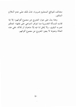 ij~l i~ ~ .!l); J..tJ ,OJJ~ i_,_l.-.JI e:'I_,JJ UJL>.....
.J_,5l.JI
1,;1'1! r-JI_,.;1 ~ :r erl jly.- ,_p J..l:, lhJ
~ ; 4J,A; ,.P .,rIJ..l..ll .)I_,:; L.... 4.;~ I ;JL.JI ..::....; lS
,J..., ~ , ~Y0 J 10 L...l.. 'l[ ._,J lJ ~ '}J , <.S)..,.1I "-! r-"'
. ~1_,:;1 ~ ,y [.h>JI j~ '1 L..Y.:,J :JWI
f •
 