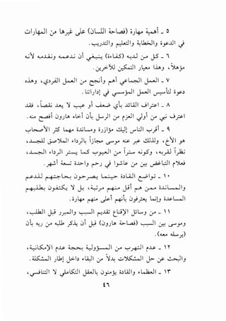 u I}.j.JI 0--' .11.r.f- Js. (JLJJI '->.L,.._i) ;)fA ~1_o
. ._,.,.)..dl_, rl_, "lbJI_, i_y.lil J
....;~ v..LA.;_, ~..!.-' 01 ~ (;.LiS) 4..;-Ll 0-' JS _I
.cr.?~ ~I .)~ I..L._, 'S..,_r
,..i_,_, , <.,?,_,.JI J.--JI 0-" & 1_, ('"""'1if ~ I J.--JI _ V
.l:.;l)>) J ..,......r.JI J.-JI u::-"'ll iy>
..!..0 'l.....,;.; ...u.., 'i ~ _,1 ~ c.SL ..uWI 01_?1 - II
...:... ~1 CJJ..>t., ol>-1 0~ J.-)1 ,:r r..rJI J_,1 ,:r ._;, 0?1
'":-'~~~ .JS 4 i..UL._, i..>jl_r ~) ._,..,I:JI '-:-')1 .. 'I
,~ J--.o)...)1 •b)~ 1_;~ crY~ _r.- dill_, 'C'il r
-.J.~ I •I>)I ~ L.S '":-'_,..,..,JI 0-" 1_,.:;..... ~_,5_, , "-;_ri-1 1_);.;
.k 1;;_,.__; i-l> I_, !'"""..> J I_,..; ~ ,:r .:r.:; ~ l::lI 1')...,.j
!'"""ill ~ l...: 0y r"'-!. l....:...,.> i>l..ilI C""I_,..; _  •
I' ! .I b : 0~ 'i cY ,'-,:i.r" r+-" J.'1!'""" .:r--" i..i.-' L....J I_,
•;..>~ ~'"+-' ~1 ~~ 0_;.?-; L..;)J o.l.YL.JI
, ..,_.J.kJ I j.J ..>_,.,...] I_, ~ I !'""'.lZ t_L;.;)'I JlL _, ,:r -  
.)L "-'..> .:r .cJ.1 .?.lo 01 J,> (.)J.) t., ;;_,.. ~) ~ I .:r.:; cS""y J
. (""-' .J...,y.)
, ;;_,.;Ko>'11..u- ~ 4...J_,_;.-.J1:.r '":-'.>+J11..u- _ ' r
-~~ )1! J>~> .LWI .:r /..~; v~l J>- cr- ~~_,
,~L::;ll 'i .j-K:ll JWG 0_.:-.x i>WI_, .L..k.JI _ 1"
ti
 