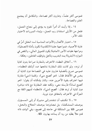 ~ 01 J.oLS::.:J1J ,;;.,.....,aj rs1 0J)-"'J , ~ rs1 <...5"'y-oJ
.'.>WIJ ~I
·J.-.--JI c~ .)1 t.?>J-; "-: i~ 1_....101 ..:.....JJ ~:,1_ i
JL,.:>- '1 •.:..>!Jr.--JI .l..ulJ ·~I VJ 01~1 .)/~I :.r J-ill
. .T'11 ..!..L]:,
.) :;_.1 jWI ..L...J ;;._,.....L..lI .;:_,IJ>11J J W 11 J L,.:>-1 ..  o
,(c_j.J.....,aJ) :i..b.., 0~ (villi)~ 4..p,-l~ ,~11 '-:_U.
.j ~J •JWI J._,...:lJ0~ (.,>WI) JY'1.;:_,U.. ~Y'J
...iS:...) .u-_,.L..WI ......iJ;,YJ J,->;J "-:--:.J..::.;) ..l......; (.,_r.JI) >)_,.Ji
.,l:.5 0J..l: '.>Ir" '..;).A...ll: 01_,::>- '11 .l..klI J ')1>.1 ..  ""
..L...6..ll &JJ1 J....b l.p..li.;:; ;;_;)..i....ll at ...::....;l5 )J ,,; )1
) '-:_l.:.S 0J> '->- l....a..JI <) 0 0JJ L> ~lo Cr" <5""'~
;;_;JL;;_., (._;--) 4.SJ ,(._;-- ~1 y) :JW J;,W11.) ~
_,...) :J~ 01 ...;Ls:...~-; 0l5J '~ u-:_,.>-'11 ;~ 01?1 4-:,-j
;~Lo -01:, t" ;c;JL.WI ..W ...:..S:.JJ ''--!"""" ....L).; (l;U ~1
t" ;;_;;;) r+'..U ,L..b.Jij ,(cj-') ~1 : JW »} J1 .,l:.S 0y
·"Jf 0J> _;i.WL: 01_,::>-'11 .j ;1_r.Ji
JJ j.--o--ll ._.11 J 1!]r...L.o ._.11 i..J...A...:; 0i ~ '1 .. V
·J->.-liJ c~~ ......L....r. L>j)~ J.: .~1 ......L....r.
-0:, ..;:....;) I .jJ , ~ J1~ l.- .j :us::..:...JI er.; :,~ <...5"'_r:.
. ~ 0))~ ,.;.;~ 01 "'-:J '-.r' ~ Sl.- i..li
iV
 