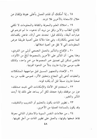 :_y. CJLD.;)J i)y ~~ j-...JI r....i; :.Ji ~~ b[_ A
,,_;:;'),;cr..?~~ ;;,;l,.;:,.,')il J~
~ ., ..:,;l..~~_, <Jl.<!.li_, ...~~_, rl !lJ;..,1 _ , ~
.) ~_r; r-1 l.. "y..G 01 ...L:j ,:y JS_, cr.')II_, ...,.J l1JI t.L:..;)I
.X~ ~ L,; d I) ,_r- .;,....G.; : J,> ..!.LI.U_, , <A._,;1uiJ ~
~r- ~)> ~1 ~ <J'JI, 1..L. .}_, d)..s:.JL ~ w
.45'j;:,.1 ~1,y JZ ')I ~ 1. ..:,; l.._,.L..o.lI
''-?o.riJI ,:y _)_,1 ~I j-.-.Jl; ~l:JI_, t.l.:...i)'l_ r•
ul,)11 :.r ~1 ..._~!.: cr.,_,>-~1 ,_)>. _,;I.::J1 0 :0 lh_,
..!.LI.U_, d.> 1_, ,.,> :,r ..._~I ,.,> J:.J...,a.; .)! ~ ~ l,;
•
. ~o,;JI iy-J..ll :,r 'i.J..: 0_,Jl..> iJjly ._...._,.. ...J1
..:;~I ~1_,... J.,j J-:--...ll ~I_, ol~)'l _ r 
"':J :.r ...JJ. c.r,....J ,;11 ~_,c.~~ .J! <f,1 u~l_,
....; "':~ 01 J,J l.L_. 0_,Jl..> ~
, $.J....o ~ ..,.=.!I ..:,; L; K.)II_, ;;J;~Ii J5 i..J..>...:...,I _ n
..:,;o) 1:>! ..!.LI; ,_)>. ~L; .1"1 js::J ~ i}J ~_,.. :,r jy.
.~I_, _,;l.::.ll
,, ;y-ll_, ~J...L:JI _, ~L 0~ ..:;llll .r.~ _ rr
.cr.,_,>-';I I :,r ~I i.,l; L..l~ 0_,5'-: ...liJ
<.;.1"'-" c?llll )~'JII_, ~,_,I ~I ..:,;l..~ ,:y _ ri
. l.f;;_,A; cP.-1 :,r ul.i.JI _,_,.k;' ,_)>. J.-..1I_, , 4'}J ~ .1LA;
tA
 