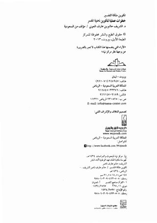 ~~~..,_,s:;
;-411.,..., IJ'fi ~.:.I_,»
'<'_,.....JI ;r .....U.;.- I ~,i_,.ll .JJ~ 0< ,-'l> '-'<f-ll ·'
_;5_,..1) <!;_# _r;.!IJ ~I ._;_,.;,. ©
". i •...::..._,~ •J.J11 ~~
iJ.J....,.al~~"i '":"l:S:J ..i.A ~.;11•_/:JIB
•·!.'.f.r )';...,.J""
,J~-..:,..J~
(~i-V)YtV~tV:~~
_,.4)1 - '<'_,.....!I <,.~I ..:WI
4.iotO•f'1'"1"Vi: U,;....
'"'I tV• 'A' :._,...5,;
1rrn ._,..;.~)1 'l'f•AYo: '-:"..r>
E-mail: info@nama-center.com
:.;AJI..Jif-~IJ ..J~I r--"
~&Jjg[i~ JiillOg:Jg )b
w.,.,.Ptbllll1~ngliD,striJIIt"nH'"'"
www.wojoooh.com
._,..;.4)1- ~Jyo...JI ~rJI O::.WI
:j..>lpl
IJhttp: I /www.facebook.com (Wojoooh
._..!if .;.;L..IJ-1.liJ..!..>y-.:ll~~__;S_,.. /c_
_r.:JI ~~~ ~}l-4-i .!.lll.l ~ ....__;+i
_,.Pl.; ..J.)Is I""'I,;... ·~_,.!..ll
. ~_r..ll.r"'t.; ...;J~s r-'l:.- /.~1 01. :.rP
_..Hrf ''-""4)1
r-" "1'' , 0 X f 0 0 if  f f
WA-"'•i-4, • f n"-o-A :..!.l..J;
~I_,:...Ji.1 __r::-dl ~I.;.. .:i_;.11- 
O"f/To'W '1'1'Y,I1<-?J:!J
I tr't /To'V :t_l-4)'1riJ
'VA-' •"I"-' • tT1"'-o-A :..!W;
;;..,,J.>!I.:;.l~l~!l.o
!o~MH ,_,..,;!.;-"'' 1- .,....ot.
 