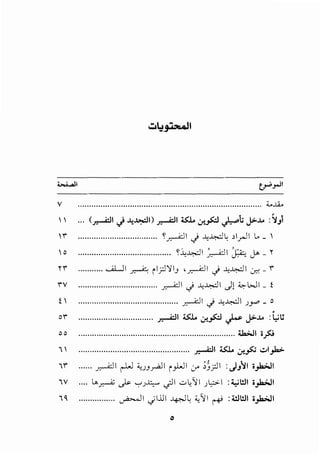 v ················································································· 4....1.4..
  ... (.;::-i:)l J .l;J.:o:.:.)l) .;::-i:)l ~ .:rfi ~:; j>..l.o :~J1
'I" ··································· ~_,-A:;ll J .!:¥~ >1.,....11 Lo- 
o ......................................... ~~¥1 ~I J:i::. J-- _~
W ........... .....iLJI ~ il.rJ'iiJ ,_,-A:;JI J .~;¥1 ~_'I"
'I"V ................................... _,-A:;JI .j .~;¥1 Jl ;.,.WI_ t
t  ............................................ ~I .j .~;¥1 JY _ o
or ................................. .;::-i:JI ~ .:r.# ~ j>..l.o :(,;ll
oo ....•................................................................ 4J.;JI l~
I  ......................................... ........ .;::-i:)l ~ .:rP .;;I#
W ...... _,-A:;]I r "JJr>JI i}.JI 0" ~~_rll :J}JI o_,l.;;JI
W .... Lo_,.,.....;; .}>- ':-'J.X:,... .jlI .;;..!'JI J l,:>-1 :..,.l!ll l_,l.;;JI
~~ ................ ~I .ji..UI ~L '-!'ll t# ::i!ll!ll l_,l.;;JI
 