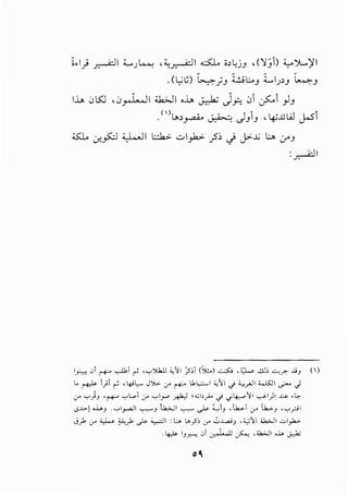 i.l) ~I .......) .•."" ,~~~ ~ i>oj_, ,('1j1) :C,..')....)'1
.<L,;t;) 4 ;_, Gl:...o_, Ll_;,_, 4 _,
Ii.> .JlSJ , .J_,...hJI .<k>JI ,j_, ~ J_,:;.:. .J1J.-1 _,J_,
(),_ ... J'l '·'''"'1.<"'1. U»>~ ~ _, _, '~..UI.A.J u-
<5J.. .:r._,s:::J '-)...JI i:.::.k.> ..::-I_,1.>- _;5; J J>"...G !;_, cr_,
:~1
I~ .Ji r+-" .,..U.i ~ ,._,Jk.ll ~'JI :,S;i <Se...l c:..;S; •Q...- ..!l]; .:..c~ o.;J ()
1.. r+.'- iji ~ , l;'l,- J~ y r+-" 1.1.,o;..-l '<'J1 J <,;_,o.il <...5JI ,?--- J
.j-" '-7-')J -~ '-:"'L.Pi :.r '-:"')""""_;+h) ~.Cbyio .j ..;~!1 ~1)1 ..w- <-4-
(.$..b-j o..i.AJ . '-:"' I_,.....J  "-:-:-"J tb._.;.jI '-;-:--'"" ~ ~_, " i..b..:.:-1 ,j-.4 i..h>.J • ~_rj I
J)o y ~ ~_,1 .)--~I :C.. l>yS'; y ..SJ..AJJ ,;_,;'JI ;J.;.ll c-1)='-
. 4,!-> IJ.,-; .:,i ~ ~ ,<b.JI o.i> ~
 