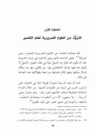 y J , J. ; , II ~JJ~ i _,.LJI y .LJ_,J ..:.,l,.._; ..u..l
~JJ..":.ll .:;JJ>..) Jy>-JJI r.S~ r_s.ill ~UI J...> _<'l.u,J_,..;
" " "
.,j. ~ ., ., ~ "' ' .. •
".} ~:; 'i_,l..JI ..;1:; c) ~ ~:; -.;.. f..J.Z .li (j~ (j o..U
d..;_ 1...: ~ ~ j, , 4-; u. 'a-;_; II "1/l 4-:,> ......., J_A
~WI~ 4-'".._Jk.. ~~.r'J ~~ i'*' ~J ~,L. iliA
...:1.1; J!
~ .....;::,..•..:.!I .} ~ ')1..,_,.1 I)~ iJ..,.:. (ji ..,_1-p (ji W"
i.Iji.lI J ).,:.. :_r , ~i ..:-.;__0.. y (J l,JI c) '-:-'_rlI ..,_..,.1L...i
~ ~~~ _,..J . 1_;;J 1~ r--'*' )L:>....l .uJl::..Ji .U..WI
'_;....a....Ji ~~ L. ~~ ~ ..:,'-y  ~ ".!) .. i..L..; (J
('T) .. ~
. J,_)..JI J_,b ~_,.,.ali ~ Jl "':"_,.-IJ ,¥J
_ 1WIn .;._,.,.....u ""u:;:ws •oi_,.;JI i~ -...c:5.; _,.-A.-]1 .1.>_,..; :__,.k;l ()
·~biJ ..J:.J~ {(~I» :'-:"'~J ,oc~ ~I~~ ~111J ,(Hii
.J,.- c?_r.:.; .k-'-j :o;;l.,..J
~ ""'I;-'::; IJ '-'_,..dIJ _,..,..:..1I '-"L., ~ __;;~I y- 0J .J..L;. cr'1 ()1.5 Yc J..,..- (r)
'II"
 