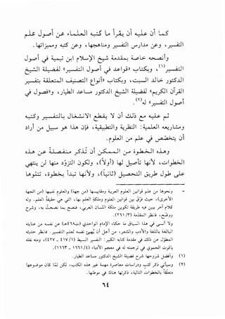 ~ J_,_...1 ,:r .L...WI ~ L. 1~ 01 .._,_L.. 0i W
.4'~J -..::5 ~J ,~L:..J ~I '-'"").M ~J ,~
J.,....,1 <) ~ .:r,l 1Y.....)'I ~ '.....tA...: ......,~.>. ~1J
~I <I_ a;l 11_,.,..--dl J_,....,1 <) ..J..>.i_,jJJ '-:"'~J ,<'>_,.,...-dl
~<;).-,II' o_" a·li t_iyn '-:"'~J ,~ -lii.>. )_,::5-lil
<) J~IIJ 'JL,hll ..J..>....... )_,::SJ.JI ~I ~ III'"'.}JI ,)i_,.<.II
.(r).J II~ Jy1
._,:.SJ ~!.: J~'il ~ 'i 01 ._oU; C" ~ ~
>1) 0-' j.;-,.-- yo lh 0),_; ,~J "-:.)':.JI :~1 "''UL.:...J
.1_,.w1 er- ~..} ~ 01
,.i_, y-; I a;·, y5..J 01 ~I 0-' o_,.b.jl ,.i_,J
~ J ~ >);:JI 0_,s:JJ ,(:,~J1) 4J J.,...ot:; ~1 ,.;.,l)o.;JI
L;,_,l::; ,;~ 1~ ~IJ ,([,;11) ~I~_). J_,J. ~
~I J') ~ pWIJ ('.p. J') ~l.i..J <,_,.JI i_,.l.JI j,OI} rl- Cr' t.._,.,..;J
JJ ·rl ~ :_,. c;11 ·4< rl ?J.J i_,w1 j,OI}"" 2;_;.; ~ ·<-s_,.>'ll
cr'J '"'..:...,...,; L.., ~ ·"-_,..ll oUJI <SJ... ;r._,5:; <A;)> 0 ""'_,.>i i"%
.<n' ;n <.-'.WI _,k;t; ·r?JJ
"<L:.. J' ...._;_; 0'" (.>! 1A.c;,) <f-'>-1}1 il.)'l ,~ l. Jl,-JI l.i..> _j ._....; 'JJ
'-'<-'>- _,k; t; . ~I r--LJ ...._;_; ~ oi j-,i J' ,_,.._:.! IJ '7'''IIJ ;;.JJ L; W U I
...Li; "-'J .(trY_! IV /I) .1.,-JI ~I :_,.(11 ~CS <....;.. .j c.u; 0'" Jjk.JI
.(1W _ 1111/!) ,,,';1 I"""' .j J ~.i .j <.?..-JI -"'}4
.ci,kll ~L.. J.fS-lll ~I~ cr 4>-J.r' ~~J ()
~r'r ol5 t.:.J JJ -~~ ,J... ~ 4 ;.r"t.... .;;,L.IJ'J ys _,s; _;,-J <n
.4-:by .j !lW. 4'_?; , <,1ClI ul_,b.IL; ;k.
't
 