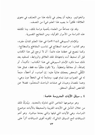 <.Sy> .j . ;..-11 Cr' lh U..; .j .;b.,. J1 ~3 . !'""'IY-JI3
.~1 Cr' tc,? r-WI lh ~ .. ~~ :U~I
' .~ ..3 ,..!lJ:, 4....1.;> ;;,......~.: ·L..WI :r :u-4 •.Y .ti--'
.4,.~1 ~l411 (.r'J ,<.,J_;JI )r.'~l Cr' :C...I.;J.ll oh
",...;.. ._:,l:5 r-WI I.L. .j (_.".  ..::,) .)-,.,_..JI r L..;fJJ
• II clLh..JIJ cl-lWI ..,......... .;.;' .j clLh..JI J...,p ly)I : "::" l:5 Y'J
":".:50I I.L. _)) c::-.} 'l J1 :Wb oh .:.;,b:.. .j ~ W'J
..W ~ ,bl )I -·~I d;; !,),1 ··-.: ..:,.;1 .k..;;....;' J1 I;
. " . J J ""' "r"" . . ()':"'
3 1 ,I..LSL; :..,.,~~ u_. ~ J-~1 rL..)II .,.s:, L.....o ctJ;
lh J.'....i '.kA.; ..:... I_;I" ' J §.:; 'lJ . l.:.,k.;.;J ~b... J1';_;w1
~ '.b.:.1 J1 ,..,.,~_., J) : ~ t,J~ ~ ~I Ji'l)
'</'--' 03 > i.bJI .j J L•.k .•3 ,~ rW J 3 > '-:"l_ra.ll .j J
:./ ')....2.; ,
1
j.-,ll ..:...,..~1 .;.,L.i.., ~ 0~3 JL..a..i; L...,.3
.~IJ.WI~...i.ll
: :L.,..l> t...J.;.WI ••::.A{~I J1.::- _ t
..!..l):, !J~~J . ..l,:..b.::l~ J 3l:.;;:; c;;lll cr'WI ~_,..;,_,.. .Y'J
~Y' .;.,L_IL, ~IJ ~_,A.] I ..:.>L,11 _) j.ol:JI J~ Cr'
r-"1 .Y'J .i_,..;L.. L....u.., ~IJ w ~I ..::,L,11 if'J ,:....I.;J.ll
~ I; ..:,~.:; L,.-JI <.S_,.;1....;_,sJ ' (Jl:.JI J L,.-JI t') .;.,L; L,.-JI
V'r
 