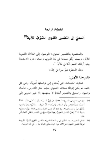 ()4.!)0 ~~-~ll._sA.:.III -wail! Jl '-···II....... ~ .. ~ ..JM "~
:C,_,..;...UI d.J'J..llI ._)1Jp _,] I : <.,?_,..;...lJ I ~ L >_,...,_wIJ
<.;L...:...., 'JI i.JJ> , ....J.>.J '-:-'_,JI W c) ...~ 2J.J ~J '~"'AJ
. <n~"')J J->1.501 ~I i.>l5) '.'-.:
: i~ J>-1~ ~ i_,k>JI ,J..,J
:J}li ll>-.rJu
- , ,
JS </'..! 'L;y.J 4:;..-IJ> .)1 c_~ ._;.II ...:..>WSJI -4..t>.:;
"W L.; • v")..UI <.S..ll l:0..w <.,?_,..;...U I ... .:...... .:llA ~ r-l <.J5
.)1 .,..:rJI ~ '11 ~ 'J J;L..i.J ~IJ ~IJ ·I~IJ
:.w ,0J, ., ·;:;·, oT:,;.JI ·" •• j_,.,:.;"" ,<rAv ;n ur'l' .; e:4- .:r' Jt; <')
·~~ ~IJl l_,,:S~J .. -~~.i ~~ :W~J '-:-'u;;Jl yi_, ~WI;~ .~f
~.. .. ' ;_;Jjj ·-· 0 ~~~ ·- CJi ...!.L!. ":} .OC· -I' -L>-1' '. ',l,:f'~ c+-" ~ _,- _,.,-A> J cr.-< J< •. J ,.. .r- J
-L wl "·'I ,_,, · ' (; ,I;.. ' .11, · :-q ·u..; '1 oi J. •
'-F- ~ ~ -~~ -~ "'t-":-J'-?Y'"""' ..r::-""""" u -- ~
. (~l,
"r-'_,sJI oT_,.i.U -?y..UI ~I» ,J_,.:S.ill dl-J .) JLJ.ll ~L. J_,.:S.i.ll Jb-1 (Y)
."~_,JI w .; 'JJ ~ oT,.ili .,;t.... ol,» :r ,(n_,.,) -?y..u' _,-clJ (;,_,....;
vv
 