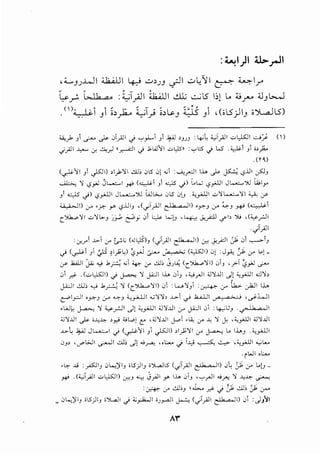 , 4....._,.;.4..11 :Jo..all 4} .;;.;>.JJ ~ I .;;.;l:.11 ~ ~Ir
"' " :; - ,
L,.<o~ I~ Ik ao : :c,;I_,All <k..J.JI ...:.ll; ..:....; l5 I_;l L. 'J_..,.... <lJ b....l
(~) .... "' "' "' - "' "'/'1:; ..
. ~~ _,1 ;,_,J;... ;_,.;1.; ;,~_, ;_;..L5 _,1 ,(;l5)1_, ;')....a..]l5)
'-';_,.b Ji ~ .).< oT,.;Ji .j -,-.,.Li) ~ 'm :4'L ;.,;I_,;.II .;.,l,lSJI u"} ()
.j_;ll .c,.... _:r. 4_,) "~I..; J;..il"l "-'lJS" :-,-cs..; l.S .~i Ji ;,_,.!;..
.0~)
(~·~1 Ji .}SJI) >l_,.b'JI c.JJ; .)15 0 ..; :'-'.,~1 l.i.. .).< ~ cfjjl J!J
~ 'J cfy.J J~l .,.; (~ Ji ~ .j) l..L.o cfy.J.ll J~":Al .;;ly
Ji ~ .jl cf_,.;...lll Jt....;....":AJ WG... 015 o!J .<.,_,.;...UI .;.,'Jt....;....'JI ~ cr-
'-i,.WI) yo_;.,- y cf.iJIJ •<,,;l.,-'ll ~I) 'Y"J y :_,.J ~ (~
C)l.k.,'J I .;.,'J l.-J )~ 2 y Ji :.,).. l.O!J d.~ J,p ..,"b '); , (<,-rJI
.,;T_;il
:_:r._,J .c.-i ;r t.,.;c <.ci,15)J <,},;JI ~I) :.r.; ,;<~..dl J> oi ~~J
.j (~ J if5 'I_,J;c) :,y.J ~ ~ (<,.K)I) 0 :Jy'-; J' y l..-
(f .k.i.UI Jz..,; J;A ..; ..,_ J' c.JJ> jJ~ <c)l.k.,'JI) ;,iJ •?-i :,,;J .5'-'
.) ~ .(.;.,l,NI) ._) ~ 'J j.':JI l.i.. JiJ •<,i_,.ll ;J'J.!ll c)! <.,y.J.ll d'J,
J.i.'ll c.JJ;..,.; .~;~ '1 <c')lk....'JI) oi :L....>'Jji ,~ y ~ ~~~.;..
C:""lpl '.t""J :r '-""J '-'y...Lil ..c'J'J, .t.>-i.,..; h..i.IJI 0 - •• ;_.; •_/L..ll
oW~~ 'J <,.o.r-JI c)! <.,_,.;...UI ;J'J.!ll y j-':JI oi : 4,COJ ..,_,~ih a II
;J'J.!ll .).< i-'<.b- '"' <iW! t: ,;J'J.!ll J--i ole y .c 'J c} •'-;y.J.ll ;J'J.!ll
.L>-L .lj..J Jt....;....l .j (~'JI Ji _;s:JI) >I_,J;'JI y ~ l.. l.i..J .<.,_,.;...UI
(Jp •._r"WI ~ ~~ Jl.U~ •ol.J.., _) 1.1} ~ ~ -~_,.;Jjl ~~
.iWI ,:....
•.- .Jj :_,.;s:.IIJ ol•.;;J1J iiS)IJ ;)...diS (.ji_,;.ll ~I) oL J' y l..!J _
~ .(~i__,A.JI ..:..~1) ~J 4. j).ll yo l.i, (JIJ ''-:"'.rJI .ufi '1 ~~ ~
: ~ J' c.JJ>) •J,_, ~ ..; )' c.JJ> y :r-'
~ oi...,;JIJ ii5)1J i')...dl .j <;_,JWI iJ_,.dl ~ (.ji_;ll ~I) oi :c}}JI
Af
 
