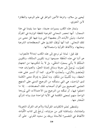 lt)lk:JIJ oy.-_,JI ~ .j _,];I_,JI ~11 ;;..,_;nJ 'i')L. .J. ~
. t.,?jy.J I .J.'1
1..... .j L;~ L... ~ ,;....:~ ...:..>!~~I,..(... jl:...;"J
.:)[_,.A.]I .j ;,)_,JI '..h..i..U ~_,.A.]I cjl.....JI ~ ~1 : J ~I
:/' ~ J5 4-:-J >JJ ~ (~ J1) ..::-L(~I :;.,;J ,'-...,o..:>.
' ' <
~_r.ll ..::-1-~16 aoll ..)s- tsJw ~_,.;~I LoS . .._;L......JI ..!..lt
. ~'1 Lo..,.;.....,IJ :<.,;T;J I .1L.i.JIIJ , 4-,;L......J
:.._,..,l_y.JL; ~~L.wl ~I ,..(... c)! (:"'"j r-li;W :J.,.i 01,>
:_r.._,5.:;J , :ZS:.WI :_r.._,5.:; ..u__,.; lp .. o ~ ~I ,j_, <) !.;_; Y'
~~I :.;-" 4-:-;~ ::W '1 c} ,c).lJI , ~ .._;~ '1 ~I
!~ J)_ra.]IJ •J>...li ~L.,.! tYL...J :U.r' Jl J..:,; ''--:-'~
. I < r ' ,, ' I r ' ' 'I
o.....0 ~ ..r::---'1 01 W . <S_r> 'I ·, · -~ ;J '<..S'J 'L I' a·· ..
~ _. ' J ~ ~ *"".-- 5>;;. oj - •
ws:J ~ .:liJ>l "-: ~ LoJ ·~ :.;-" ~ LoJ ,;;J..;J
~I ..)s- ~I ~_rll '-..r' d...::_. .._;JI <../' ,..!...>- L,Ji 1.5..U
Lo 1:.1 .. ..:-I<· a o1 ~ ...,.,L>....,..1 Jl_,.; L.r:-: ~I r l
l->J; .._;JI ..::-'] l.o.::>-'11 ~ ~_rll '-..r' .J:...:; J 1 , 4} Iyi.l.::>-1
t.,?1.}J ...;l, 0J> o.J..>-1_,JI </:iI <) '-....JSJI ~ r+-' .i..:,.1_,JI
-~J~I
(:C,_,..illl 0T;J1 JI.:>'1)J (;;_,.;T;.JI ..::-L,ls::JI) ~ ~J
, '
..::.> LJS11 ...,.., 1..::5 J l E.-;. '...:;.,;.?.- :.;-" .r.s ;;_:_;w J ' (...:; b 1.>-)J
0 ~ -cj_,.A.l J.._,....... 0--: 0__r. :,L:.....,<yU II~<) .J;L..i.J11
/10
 
