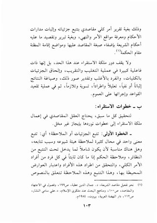 ..::.> IJ IJ...o ..::.> l;)J .;!.::'__r:- ~ <-?._w., lA.. ,_)S J""'  _r.,;; 4._,;..; ..:.J..b_,
0 L. ~-' .r.~ ;c,.;..,_, ,~1_, r'')ll ~1_,.. ;..;__,.,..._, i~S:>.11
::.h.JI ;...L; I . I I . I ' ._w., lWI ~ •A..,;., :c.., ' II 1.5:>-' L"' .Y') ~ . '· ._r"'" i
. <' l :c.s::.,.]I i ..<..
..::.> 1:, 4"! _}. L.W I l..i...> ~ .1_;::.-:II ;;s:J_, )), ~ :1)
ul,.J~I JW)J ,~yA.:JI_, ·. _1;.·11 ~-) •.=5 0t.;
r?l:JI 4S.~_, ,..:..L]:, JY _r...u:;_, ~It, >yAjl_, ,..:;.,L,.).SJL
~ ~ J ~ ,l..j':>'U_, 4;_,_.; ,,1)>1_, Sy..u ,~ _, G~!
.i_,...,JI ..}>- 4-ll_r.-)J ..l>- I_,All
:..1_;:....~1 .;.,I_#-'":""'
J W.) -) <-?..L.<>LWI J.WI C~ ,J-:..-.- L. JS ~
·~ .d- j ~~ t...,JY u l_,k>- J! .1~:II ~
t? :<-? ~')....]1 _, ui.::'r:-JI t? :.)/~1 o_,h>JI _
,~.;:; ~) ...,_~ 4 ~')....] ;_r-s Ji._,.._. J J.>-1_, ~
:_r ~I~ J.;>--4 W Sl.,u, 0~ 01 ~.:... .:)~..:...,. J-'>J
>1_} :_r >.} JS J :,~ JlS L. 1:,) ~I~)..._, ,}l1.:..JI
'-'""')_,...JI J~l_, >1_}11 ,j_, >1__,11 :_r ~1_, ,._;.>JI r11
'-'""'_,......_JL J.-L...:_; ;;J;..,..)W I ,......._, ~ I 1......._, , 4-: ~I
,~";1 .j J~J, ~~~/ ,;_,].. .:,;.J.il Jk,- ·' •'-';rJI _c..,t;;... ~ __,..; ()
'JL:.JI .,.~.- J-'-·' 'f")L.;Jt ce?.A.o = ~~ C:"'c..J ''. '-'"' ,_c.., WI)
·i'~At ,..::_.,J.;::: -~__,.J~1)~ ,,n-..r<"
 