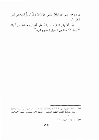 "" "" ~ ~ ~
;~ ~ L,;l5 ::!J i;..~ 01 ~ _,tUI 01 0 lhJ , 4,
.<'l)2:JI
Jl -r . ~ Jl -r 1, t.s ~~ - '>'l _ oJ' </' J' <.5"" . /' -- t:-'
.<n ~~ ~I J.:A.l.::.ll cr il, 0''>' ;W''>' I
&--" Y.:. :~y ~~1 ~ .~ •Or~l l:L2..QJI -.......11 ., .j ~ ~..b..:>-1 (')
•,Y")L...)JI ::.Y-'-" J. ,4;>.._, ilo)ll W~ ·~r~l 4UJI ~L.a.A.ll ~11JJ ~~
.0•:J""
If
 