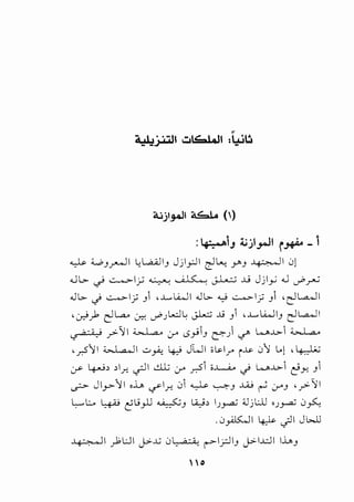 :~1J 4.;jlr-JI f.J+4.o _
~ WJr---11 i..:W>.AJIJ Jj_,.:.]1 ~~ Y'J ~I 0!
.JL>- ,.,? ~I_;..; ~ ~ J-l..;:; J..J Jj ly .J ~.r-:s
Jb- c) ~1_;..; )1 ,.J.....,L..i..JI Jb- ....,_; ~1_;..; )1 ·r:JL.a....ll
, c:r.:->)> r:J L.a.. ~ ~J L..:.l L ~ J.J J 1,..1..... W IJ r:Jl..a...J I
'-? ;,-;_; _,..,;-'JI ~ Cr" 1.5_;;1J ~) <-/" w..l..>-1 •~I a•
,_,s11 ~I u~ 4,.; JWI i~lf' i~ 01 l..! '~
,y 4--J> ,1_,.., ._rlI & Cr" y-S1 i..L....A... c) w..l..>-1 l}y. J 1
<.?- Jl_r>-11 ,...... .,rlr. 01 ~ ~J ..LO ~ (.r"J ,_,..,;-'JI
L....Lo 1 .,; oj II~ LA....;, 1 • ;;j·l.:.lJ 0 • 0 C
. ~ e:: y- "" ) " )~ J )~ Y'7.
. 0_,..;K..lI ~ _)I J l....lJ
~I _);UI j.>..G' 0~ r-l..rJIJ j.>IJ..::..ll 1......J
0
 