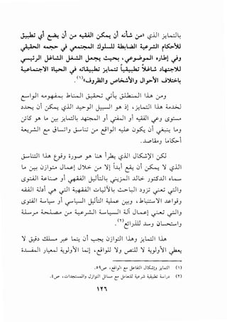 ~ ~ ~ t .
~ -,?I ~ .:,I :r ...,.aAJI ~ .:,I ..;!...!. :.roll '-?l.ll _i.: L..:.lL
.;,.w1 ~ _,l if' ,-':'-.JI .!l_,.L-U ~W.JI ~_r.ll i~S:::..Ij.)
~)I j.PWJI j.A-:JI ~ ~ ,~_,...;._,...)1 o).1[.)J
y4~1 •L:,-.!1 _; ...,~ .i-!~....;:; l_a_.b.; ~w ·~~
•<
1
>((..JJ)allJ '-""'L>...;.'~IJ JI_,.,..II J ')::;;.4
Llyll.u~ .bWI ~ Lt'~ J..lb·,IIIJ.., 0-"J
·~ 01 ~ '-?..U I ..L,>-)I J.,-JI y :,[ ' j.:L..:.ll 1.._, <....W
Jl5 r L. ~ j.:Lo.:l~ ~I ) ~I J1 ~I '-f"'J i.S.i-'
~y-!JI (:" JL:;IJ J...-l;" 0-" l::'l)l ~ 0~ 01 ~ L..J
. ...L.,.>lA..J t..~1
J...-L::.il 1.._, t.J'J ; _;_,...., r L.. 1~ '-?l.ll J K.;)' I c.,5J
L.. u-:-: 0jl_,..::.. Jw[ J~ 0-" :1!1..~..:1 &.. 01 ~ :1 '-?l.ll
i.S_,.:A..II ~L,., J1 ~I j.,Jl.JL; 0r-JI ..Ul>- _;p..UI ok...
u..i..JI ;;_j, '-?" crJI ~I ..::.;LjIL ..:.....,...Ljl >JJ' ~ crJIJ
ISyAJI :C...J.,... J 1~ J.,......ll J/l:lI ~ ~J , .1t.,:.:..:1 I ..~.>-1_,.;J
U.....r ~ cr ~r-JI 4....-l:,-JI :Jl JL._,[ ~ ~IJ
O),l.ill ., ·I
. t'-Y J...J u~J
:1 ~· ..;.lL... _r.>- ~ 01 ~ 0jlpl lhJ j;WI lh
;~I _;l_,....J ;;.,__,.)J 11 L...;l 'c:'I_,J..I '>'J ,_,.cll :1 ;;.,__,.)J ':I I ~
·'J"' ',::il)l t' Jokll JK..oLJ j<WI ()
.!cr' ,u--.JIJ Jjl_,:ll J'L. t' j-klJ ~.r' '.;__6· '-'"' (r)
 
