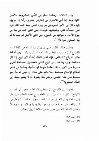 J....'~~ ~.,.,r-WI J,;~1 c) )o.:Ji l~.,n :..:..Ll..iS Ju.,
•}! r-11;! t..1., '~ vPJWI ;.r jl;:>-~1 <.S•li;ji.L.J, 4-S
 ~IJ.lll J..-5 t...... ~I •JJJ t: vPJ_,..;..JI .r~l ,j .JlS'J ~~
,j ..1.... vPJWI rl ~ ,:,U)> '+.;~., ,)a; '-!WI ~
r-l t.. ~ r-l .j....>~I ~I ;.rJ , j..,;-JI ;r 4---l.:-!-lJ J~'11 ~
. (l(((,..l.r"' ~I ..1.:-t
..L.J ~.% ~l.;Ji •_; ,:,l <Sr.. ~L.;jlj 'l.l..... ~J
.J...Q... ;.rJn : J~ ..:..Ll..iJ d.UI ~ ..,.,~ ;.r .Jl5 ~l_;..iJI
,:,lS' 1;! c:-JI ,:,~ ~1 JWI ~I ..;~,t ,~l...!.JlS' ~IJ.ill ~
<.S.;>l ;.,1 a,l J. a-.._-.; ,jl!ll ~I ;.r J.--.i t..., ,j~ hi ,a.•
rili ,j ~L..., d.•JL 4J l..+-- ;.w ~ ,_).,~I ~ ••_r>:...
y. JL ~ ._,...,.J ;! !lh ~ ~t.. ')U ,._... ,a· i'.>.....'XI i~1
c)! ...L.,a..i ~ ~ ,:,1 .!:>A 1.1... ~., ,.r...u::.ll 1.1... ~ o..l......l..
.m<<~l JWI
..1.... 0l c)! ~..r" .1WI ~ 0;1 ~l_;..iJI ..1.... :U')l..;
_}..; ClJ• ~I ~..loU ~ iWI J).UI <f .L::....I ~ ~l_;..iJI
c)~ 0ll.as:... ~~ 0l5 l..iJ '"' J..->.11 JL., .J.Lo c)!
~., , 4::---;')l.., 4J.,JO., ~~., ~ o..l> ~ :c....;1., J5
.~1 j:;.:; :C,')L. ~..;>'-"'WI .1WI ~
.W1/r.....,;; ()
.H/!.....,;; (r)
 