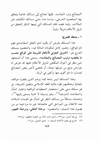 ~ ~l>. ~L.. Jl <:G..; ~',> ,..LWI •j>J ~WI
:_r- ~I..:J..ll...._, ~ b L..JJ ,..,r_r.ll >J ai,lli.+;
:.r Jb.:ll _);lll ~ ..;JI ~ L...JI ..!.it ...L.,a..i.; L..;!J ,.;.,l'WI
.L,L ~;;:; i ~11 J:Y'
:~.;..w.ll .:1J..w.o- '
~ <.,?..L.,.. u.....i I J.k.ll <.5J.l 0~ 0 J>)>.;. .'I I , II lh
~ >_,..a.WIJ ,..,_; :illWI ...;L;~ Jol5 .J~J 'el_,.ll iJ.;
~ ei.,JI cP ~_r.JI i~)l .Jr:JI .}..:,.::Jill :y U.l;;)l
~I 0 l..i...> ~J ,<<..LlWIJ eJL,.a...ll ~_; •. ;,·•: L.
.U J>_,..; ..li 4-::k i ~11 J:rJ ~I J ly- <) ~ (.r.?
e::JL..a..JI ~ _r.>-:; ~ J  '~ ~f' 0-' ~ J>h~
.~)I <} ~~) 4-:... <.S} Y' L. '-:"L,.J
......;.;1y 0~ cr..UI r..r:. W ~..!..: ~ •II ,II I..L.J
I . , ;_,._, • 1J • L • ')....;~ I o.A..i.1J 4.J l!.o ; I~ ' . , • C-: 4.J L....;; Iu. .j'"'" ~) <..,(' ' • _,...- r----J .
JUI .J~IJ .;_,....;1}1 .;.,L,k....o.JI ) ~- .1 ~ c.j-:-' ..!.lL. y.
, <n, . II '-'li- )I U......, , ()W 'II ..L..ol.4..JI"+::-'. ~ • • ) .Y'J . ~ )
;;_,').....) I 0L.....a.l y. JUI <) )"JI ..:.LIL. :.r ls:.J...... ,,l.=IJ
:.r _,.. L...) ;_,.. L. ~ t...~~ ..;JI j.>-1~1 ~ JLA.::;'ll ~
,~1 ll>_,...., ,._..a.wl ll>._,.. :,_,._,•.•.•.11) ,~1 lh J_,.,....;
.Yo~'-"' ,J.,J.:IIJ <,)':JI,:r.; JWI ;L;.i J..-IJ ,yr.'-"' 'J..dl w cj ()
. , ·~'-"" ,~1 ~ ·' '""_r.~' 1K-'JI J,J.; ci c;.dl m
IH
 