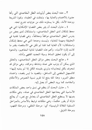 WJ c;JI l,$.J...,.olWI Ji-ll ..:_,~)) ~ WI ~..l>-- 1"
;;_._,rJI ;_,.;;_} ,o~l J ~_} ,4: '-;WI_J i~'J~ o.r.~
. ~ [.J.t:.:; ..::- L,l?. :.r ..:.U; ....).::...: L. ~ , •...'·11 o..l>_J_J
-./" .,;JI '-)K-;)11 l;_L.aAll ~ ~ 0 G>..,JI J_JL> _ t
:_r ~ IS..U J K:.:.....I_J , c;;..t....> ..W I Jhll IS..U J t.s::..;J .b...
..) ~...LA; l;_i..,aj if'J , W!.>..,.,_J WIyo IS......> ..W I Jhll U"'J-4.. .. ..
J K.;.J .J...,...., if' ~I L.....l>J ..:.......,JJ , ~ LJ.I ~J ~I
... 1~ .l...a.A::......'~ I -./" ~ r-..1 l;l; W" '-;W I 0'J ;J K:.:.....IJ
o_y..U IJ , r-:-"L..i..JI '-} ~ l;_ l..,aAJ I oh ('"""1J " l...:;'~ I o)jj ..:....; l5
. .;b1_J ~I ..t;~l ;;J.,....J .bWI ~ 0.,S:,. 01 Jj
j.WIJ ''-?..t....>..WI Jhll J.ll_j-o ~~I~..;._ o
...! J.ll_j-o -/"J ,.:S?J .J,t..:.;J ~ ~ ....,_:;.?.. 01 ~ c;;..UI
;4)! ~ r-..1 1:,! JS0 ~ '-?J:;_J ..:;l,.: ~! ~ .....;__,..,...;.;
>l....::.-IJ '~ c.r) L. ~J ,J.o>L:.II J! ~I J+-.:ll5
i~'JIJ V"'_,-:jl ~ .r.~ l:J ~ .J5 lhJ '.r.__,.,.:ll JL
.o.)j j.a; 01 ~I ..l;.r. l.S ..L.olWIJ
..:-KL...ll ~ ..l>IJ c.:;....; .j ~ 01 ~I JJL> _ I
..::- l5J.. if'_J ' ~ ..) IS..l..o L..i..JI J..WI ~ ~ ._,;:lI ..,........'JIM M ~ M
~~ J1 'crU (::' Jol...:; 01 c;;..L.olWI j.WI ~ '} ~J..L
j>-l_rl~ U"'L.....,IL: ~_; d..S:L ~J , .....s::.;... 1~ J1 <..ljL.;
,~1 ~.r"J ,~1 ~.r" :c;;1 ;~)I 4j)!.)l ~I
.'-kr:JI <1.-.r'J
ItA
 