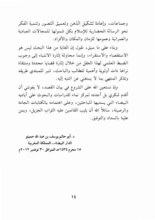 _?:...JI ~_j J_ra.:JI ~_j CJ-"..i.JI ~ ~>~u ,..:.,~~_j
~>L.Ji ..::.,')!~ 4-lr-!- ~ i~;>U ~Jw..,.J :UL.-)1 ~
., )li_j 0l41 l_j 0 L..)J 4--~_j ;;_,;i_,....,J l_j
r cr::l ..:..,..jI I.i.> Cr' ~ W I 0) J,.o; ,J.:,..- L.. ..}>- .L:.:_j
":"Y"'_j _)1'~ )II iJ t,;1;;J_j b.... L...;!J '._,.i;:...)I_j .l..a...i..:;...)I
i LA:;;.,.,_j i>..l>.... ~ L.a.i iJ t,;1 J ':>>- cr j..i..JI 1-4-J ..,...WI .k.,.-aJI
.U,_). <.,?.t::.,...lJ ~ "·:•""l;JI_j ..,_] L1.lJ :C,......1_j ~)_j1..::.,1; L...lj
. ._,]) dl (f ~ )I l..; ~I ~j:;_j
01 ..?~ )I ,~1 0l:.: J u?l..;.. ..:01 ~ ;u
<;>l;l ..).>- ..:.,y-JI_j ..:.,l..J.ill .L..; j5_,...J ,,~1 J. <.,?~ i..u1
i>~l u.;l::5JL; ....~ ..}>-_j '~LlJ ~~~I .L..a..,JI
~_j ,J..~I ":"l.fll ~ ~IA.II ~ 01 .&1 ~L.. ,~)l_j
h- ..l.l -¥ .:r. ...;,....-'! !"',.. -'!1 .,
~ ,;...JI ;,s::J,....Ji _ •L.a,.,ll ) ..UI
rY • Y _r.Jj I"• J>I_,..JI..o tl"t r.f"' o
. J)pJ >i..L....li.; ~
 