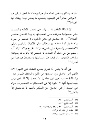 <f' _;,.):- _,..,.._; L.. u lY_,..;._,... JL......::......I ._..ls. "-< J~ L.. l.l)i
4J JLO.:..J 4) ~ L. ~ i~l :/' l_;>l..o '-""'1__....:.11
. ()~l..all
J_;L......li.J i_,hll ~ ,.P ..);lj .7"1 i>~l &JI 0)
r"'~ ~ ~ ;l 4-l. a..U ~ w_,.::.... 4-l~ ~
i_;_r.O J ~ 'l.J ,r-LJI J-IM J ~ ...l!.J , <n~L.dl
~.J ~I.J ~1_;>)11 ~ ~ _;.J-"' ;~ 4J J.: i..L>I.J
,<'"l.1L,;.;;....:~I.J Cl~'li.J ,.~1 J d_,...a:JI.J) ;,... - -'11
t;;> ~ 4.1l>)I L '1) ~ '1 ;;,s:_wI 01 ..!l]; JS .y ~.J
.y 4->'.J.} .1L..:..::.....I.J 4-JL....... ~ Jyi)I.J •0_,.:.ill ~lyi.J
.(04]_,....,1
01 ~I ,.P &...11 i~ '-?~ 01 ~ '1 .;1 .d'
,...,_. r"WI J;WI.J ~I J t;;..L:.,.o.ll Cr.:-:~..,.. J""1 ~I
.y.J '-?'L:..LJ '1) ~ '1 0.J..L.>. cr.I ~ ~ ;;,s:_wI.J
·lr ;;......,~~ -=-1.,;~1 J 'll 0~ '1 ~1 ~L...a>­
'1! J a ... c '1 y.J.J ?--iJI Cr' t_L.J....II ~ .J1 0..L,-il ~
.<'lr~
.n ;, r_,.w1 """i ()
.M/ t_,.L.JI .l>.;l (Y)
.nf'J'·!fJ tri'J n;' r_,.w1-""l en
.oti~ ,,:;JJ..l,;.. .J!I :;,.....~.Q... (t)
.ott'-"" •.JJ..J.l,;.. .j! ~..w (o)
 