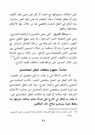 ~ ~ ~ ~ JS' 0i J l::.-' e ~ ~_,::..-.. ....;'):>.I ~
,op,L. ~I~~ 1..)......a.WI l..i...-J ,~ ~ 01 i}:
i5:;..11 .bJ J)l..;. ,y .;s. ~IJ ~I JWI .)) j5J1 ..)J
.4fuJ ~..~
,c;r:-LJ ~I_,.I I oJJ~ .: ~ ..;JI : _}.,;.:.:.JI tL..r _
l::"'J ~I &' r-L 0! _ o.r:-_r-ll o_,...:JI ~I ~ "!"'J
t: ~~I ~l..dl :cL.-r "!"' :cL.-_r-ll ,..i_.. 01 J~L _~I
~ ..,-:~)'1 ~I JJ.>- Cr' ~J lsiJolJ J,_.....; e:il}l
~UII 6-'J J)l..;. ,YJ ,c'l}l ~J •~-:.... ali c:n..UI er--W....
'(IJ,_ , II ~ .. '---'-""' .:,;I :- II •WI ~I ...:;.,I ,IL
<..J""""" . . ~c~ "" J ,_,...,,
.(!L.:J I ..L.aAl ......4.KoJI ..l..a> ;;,;;;Iy ,_}>. <.)""_rJI J ).,.:. ,yJ
-.?..,l<Q~' J:Aslt ~~ r~ .L.ot>
,,~ .r1 ~ ~ ""J~ .. "!"' <SJ..JI ..:...;5 1;1
c,r" ..L,.. l.WI ..:...; l5J , ~ I '-' ;,· ; , : J.--.ll Y' JWI ,:Jl5 I;1J
t.?..L,..l.WI JWI 05 I;)J 'trl l..>~IJ ..;JI ~IJ cjl.....JI
iLS::..,..11 o~L,.. cr ~WI ~I'-';,-;,: j..--JI o~ Y'
:"!"' t.?..L,.. l.WI J.i'JI .::..> KL. 0) J_,A; .:,1 L5:...., ..,;).> , ~.rJI
..; ~f'J ~J .,_;L... .!.li.JoJ ~ t_rll .) )0.;,1 "! J~ ..
·~' Jl> c."lw> ('"!..l.:.-:J ,;_,.. ~
•.,.-.f..-11 ~ J. ~}I~ jp.ill <ull~l e:'~ o~IJ"J J"wl jb-1 (I)
. 0 ~;,)""
 