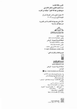 .~..ollil <SJ.. ;rP
.,;.~..ollil JWI ;rfi <,_);; t..IJ'
":"}!I .:t-.Aly (.j-!" iJJI J,s- (j,..;...Y-·'
j5r-U <1_# _r.IIJ d-l' J.,..,_ ©
'f.,.,.. "..;_,-'-P.-!"JJ!1~
i_;,J~~.;;N'S ~l.:SJil.l.• ~.jl ..1_;":11~
"'"' j5r )'; ...,_J .:."
~:.Jq~.d.c...ij....!:>_l-l>
"""""'f.,. R,,....-ch and Stud"' C<nloc
.)lY- ..:..,.,.;::-!
(~ii-V)Y!V~!V:~~
""4)1 - ;,,,.__I <,_,.JI <S;Wi
'110!o•f'1"'1"V1:.....A;l.t.
". 1 "I I i V • 'I A' :__,.st.;
1f'n__,P~)IYr'•A'I'O:'-:'...:r"
E-mail: info@nama-center.com
:.j'll JI,.>~IJ J:;..;Ji r.-"'
~I'Jjg[l~ Jijill mpq Jb
WojoohPubllsil~~O.:rtr~buliooHoo"
www.wojoooh.com
'""""'~)!- ~:>y--JI ~_,.JI .;s;lJ.i
:j-IPJ
IJhttp: //www.faccbook.com/Wojoooh
__...ltr'f ..:A..IJJ.ll_.l.!JH•~.;$r lc
f-:)1 .L::1.t,J.)1-4-' .!ll.1 ~ ~-*'
.olll~....i......y..·~
'__,P4)1- .r?" ..l!l~ ._.;_.xf ..:l.,.,Wi.;s:l.. '-"p..;
_..lf1"f
r-' YI, ox! ,o 'J"'o4,
'YA-1•f-'•t1"'1"-i>A :&;.J
~1__,;..-jl.l .t,.>_r.Ji..l...<>WI- r .w.ll Jyi- I
ltit/r'r'A Yo I.$Y-;;~
H'"1/1"fAI l_l-lt)'lr-l.;
~VA-i•f-'•tff-1-A:~:;~J
;;....!J.>ti.:.~>.,..:J• ~lb.
lHAon •'-""'l>-rl1 · ·o.-"1..
 