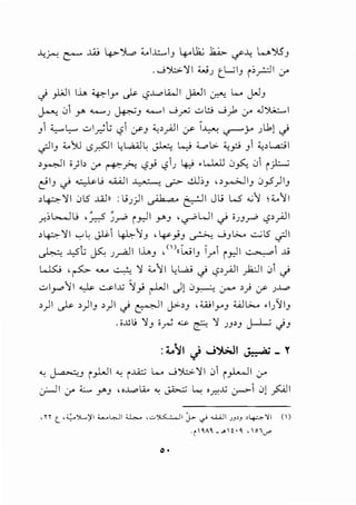 -4~ ~ .J.AJ ..p-'>l....o '-..I..:.....,I-' 4.-1.1.; ~ ~-4 ....,. ~-'
. 0 ');:>. ')I I w _; t_L.; I_, i:,_,...:.::)I cr
.) _,.L;J I l..i..> ~ ly ,_)... .s..~...o l.WI j.iJI ~ L.... JJ_," "
~ 01 y. ........,_) ~_, ........1__..rU ..::-b __.)> c.r- .J').;.;;....1
_,1 :C,.....L,... ..::-1_,-;l; <.,? cr_, '..:>_,AJI cr ~~ ~y _;l1) <)
.,;JI_, ;c.~ t5_r.5JI 1.,.....aAJ~ ~ k,.> ;;__.,L,:. '-:p _,1 '..:,L....ci I
,~1 ;;~> c.r- r-P."~ <.?J' <.,?1_; 4.,> .L...LJJ 0~ 01 iJ:.-;
e:'l-' c) ~j ....u..il •.·· , ~ ...:.u:,_, ,,_,....>JI_, 0_,5)13
>~'lil 0l5 ...A.lll :u_;)l ~~I Jt.; W ~'1 ;;...'11
.r-:,k.Jj •2 ~r" p.,.ll .Y'J 'cr"WI c) o_;3r" <,?>_,...;JI
,~ 'lil ....,.,~ ~1 ~'1_, ,~_;_, ~ 0_,b...o ..:...;LS .,;JI
.. • ( ' ) " M "' .. .. M
~ J..,SI.; ~ _;_,...;.ll 1..u._, , ~>wl_, 1_,..1 i_,.,.JI ~~ ..u
l....W , ~ ....._. ~ 'li ;;...'1 I I.,WU <) <.,?>_,AJ I _);.;.] I 01 <)
u~_,...'ll ~ ~l..t; 'J_; ~I Jl 0~ ~ >) (/ _;..l..o
>)I~ >)1_, >)I<)~~ J.>,_, ,:w1_,.,_, wb...o .1_;'11_,
. ;_uj ')1_, ;~ =~ 'li _))>) J-1-' <)J
: :t..11 ...) ..J').;.)1 ~- y
"' ~-' pW I .w i.J.A;:; L...o 0 ');:>.. 'li I 0 i_,.l..oJ I 0-"
c:r-JI c.r- ~ Y'-' ....~...ol.i.. "' ~ ~ ·~-" er->- 01 ~~
.n c..-~~)'1 ~WI~ •.:.>)LS:..:...,...ll ~ ~ UA.J _;Y•J ~~'11 n)
.i ~A~ _ -"'  f • 0. ,  01(..)""
0.
 