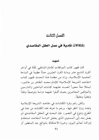 y:-1)1 .) ';.!;;; ~L:JI iL.!'J -.::-wl_,...il '-:""'l:S )~ 05
;;_,..u I .) ~ G..!>- .:n_r.....lI 0_,A]I "'1-'-!J ? L ;:]I 0_,A]I
'-:""'l:.S J~ o..WII..i.... ~ :__,... >ljJ ,._,_.')L.)il ;_,1.11
' J ~ ~ -:_r. f" Lk.ll .4;>._o i L..?Ll <<;.,..')L.)II L..;r:JI ..L..o U..ll
~)..U IJ ~LJI -.::-.AS ~ ~I 1JY'-" ...... ':>l:....,J
~~J ~YJ :C...,IJ> ~ 1_,1;1 ~ .f-r"'L....JI ~;..JIJ
.a.:; L<..;. - ) .. )
;.,..')L.)II L..;_r:JI ..L..o U.. .) -.::-L L:.S:..lI o.}J r-"J ~J
J o~ cr -.::-~:SJI ,.i, .;rU L. ~JJ , 4-_,; }a:JI .:IJj >.NUJ
~ c,?-'--">lWI j-A>JI .) ~I 0f.j 'J~I .) t_riJ [.}JI
i <>-- ; ..L..o u....l I ......,IJ> ll ~ c,? jJI c.S_,.:..-...lI d) .J..o..; j-.a..:
J1 J_,..h.:...JI ~ L:'I)L j~')il o~J 'i_,.,..il ~W LSI]>)
''
 