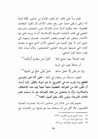 .:.1J > ~!;:;; J _,..; ~ cr,I i L..)' I 0~ -" : ..:.Li:, ,_? ,J J _,A;
.,w,I.WI 0~ 0~ JL..11 ~ c!J Cr.?~ _;A;r _;A;)..;
.u-y.r-o' ; a·:~ .:lij>)'l iw .:]), 0~ _jy ·~
.._,; ~ '-'y .r.. L.. 0 H;;,.. ')...,)' I ~_,..:J I .,w, LA..II ~ 1.:;5 c) ~I
dl ~J .....;~ ,..:.;!..,WI ~J ~I y J~J Jw1
1
'-'.U.. .J ~, <.,?..UI J/l'l ~I cr ~~ ~ '! y>-T ..?'-'
.JL>- 0U 0t5y •LS-4~1 ~I ~J~ ~ ._rll ";D
- - -
:~I Jj ...c.::... J_,.<;
~~4-:~~
:;;_.)I <.,?:, J_,.<; ~ J 
~~... JLu '1) ~ ~ 01)
.:r.'_rL. ;::i> :J .J.s-n :..:.L~; c) ·~ Cr' ~ J~
..::.;,) W! ·~4 .1:._,;-- y. ;! ·~_,.!.:.11 J...:... "':"'.?-: L._, ~
J').::.>~1 ..L:.P Y! ~~~I ~l_,.all Cr' w (J~ (JI
~ ~ l.. y. ~1_,.4]1 -.!!..l; ;r ~ l.. ~1_, ,;.r.ts:..JI_,
.<r)<<..WI J,....l ~ ..!..]; .;r-:lJ '~rJI ..w>LA..
~WI..::.;)..........; 1;1....; J~~ cr-1 i'}.S Cr" 0:,1 ~
c:' ui..,WI .y ~J> y l....o >~ 0 .y jj )j •LS~I
.1~</1 "~' cr'-; ~~ 01-"' ()
."' 'U"" ~..u)I -?; ,:;1Y-~ en
.I n J"' , <,.")l.iJI ""r.JI .c_., L;,., ( r)
'V
 